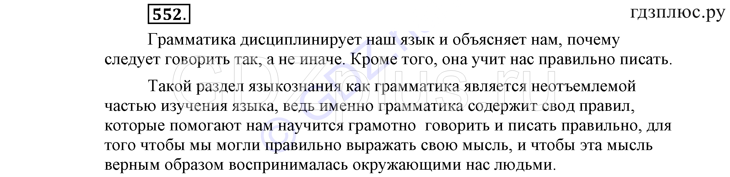 >Русский язык Львова 9 класс 601