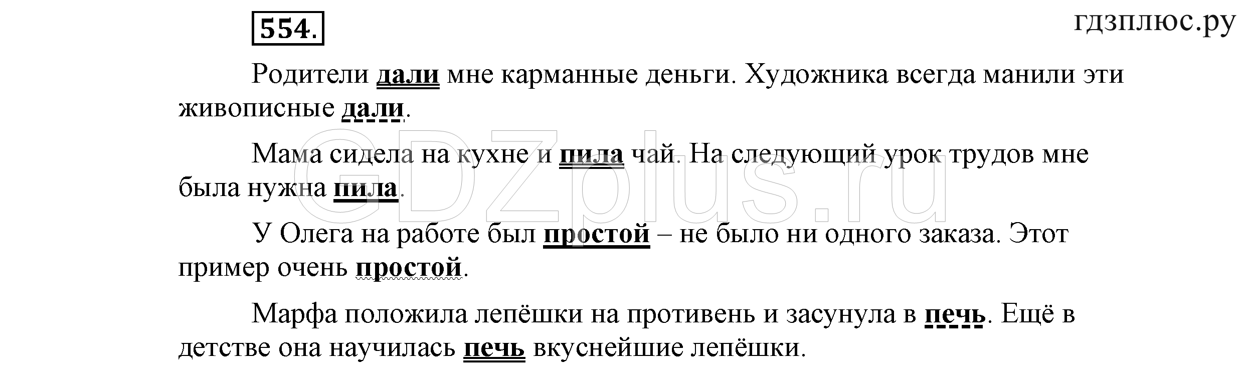 >Русский язык Львова 9 класс 601
