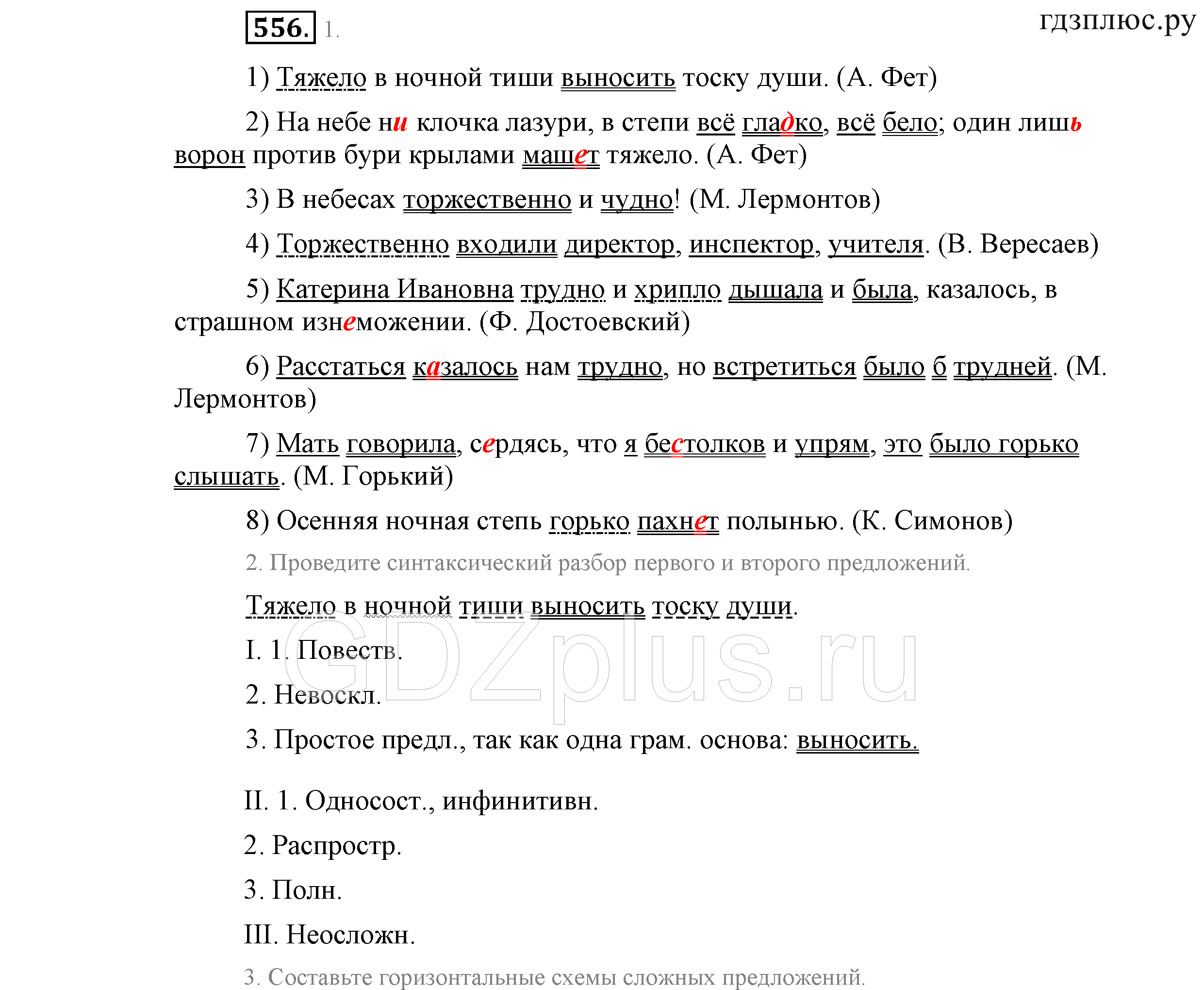 >Русский язык Львова 9 класс 601