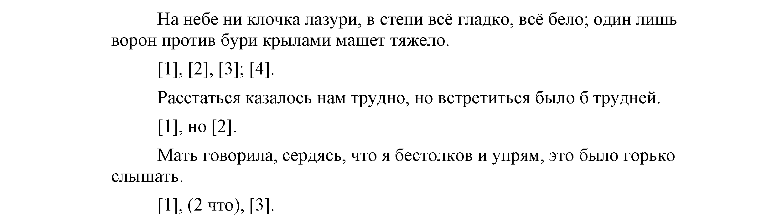 >Русский язык Львова 9 класс 601