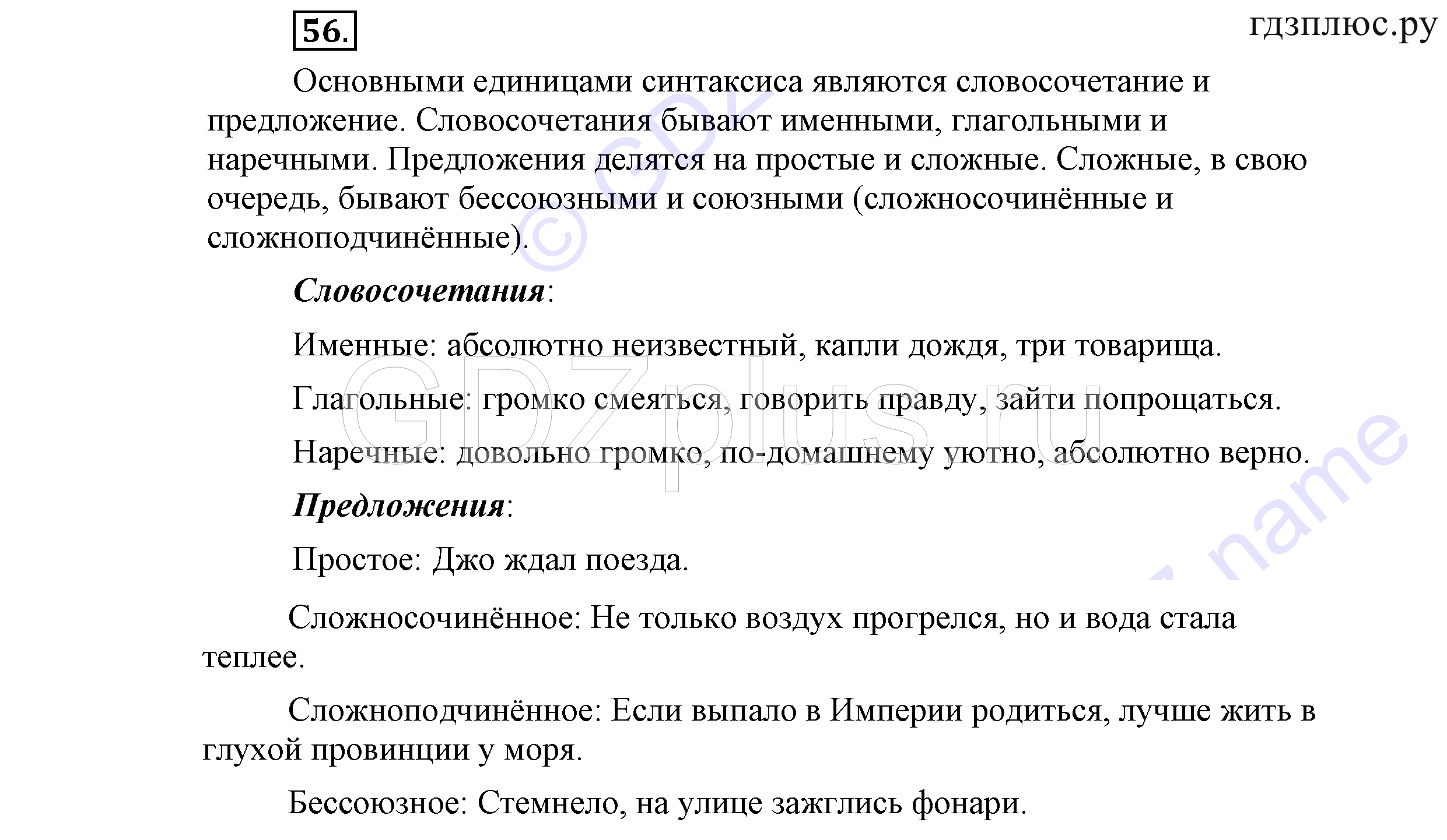 >Русский язык Львова 9 класс 601