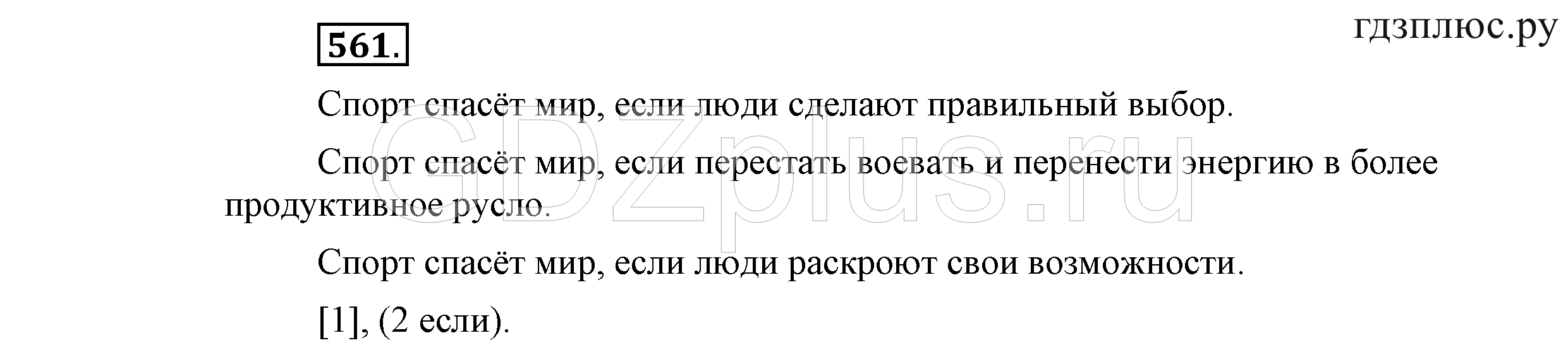 >Русский язык Львова 9 класс 601