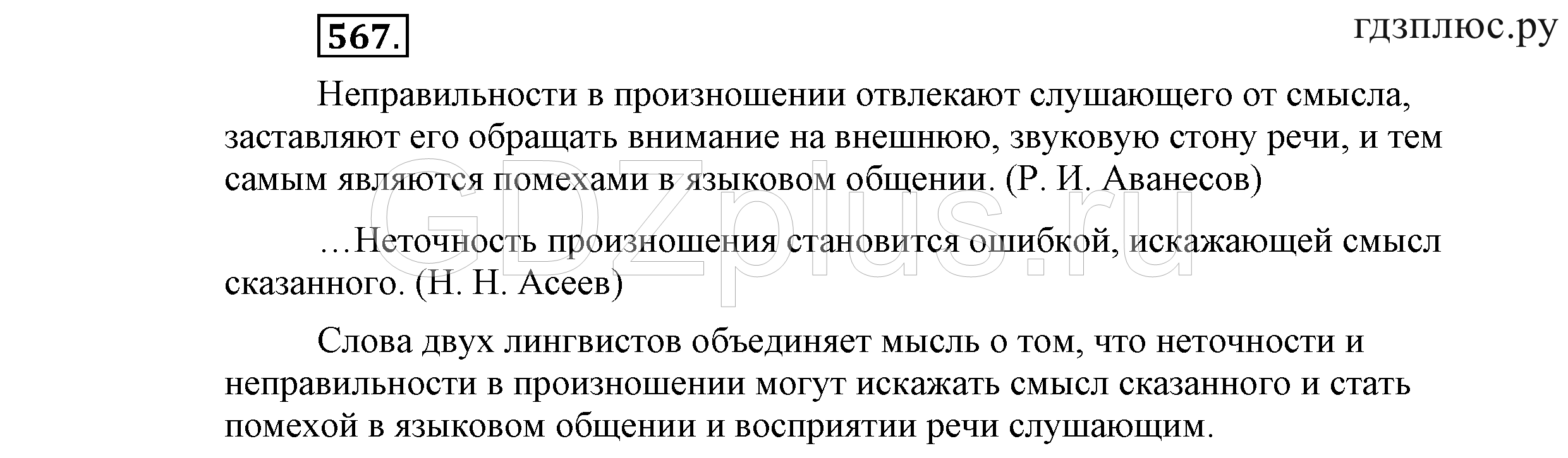 >Русский язык Львова 9 класс 601