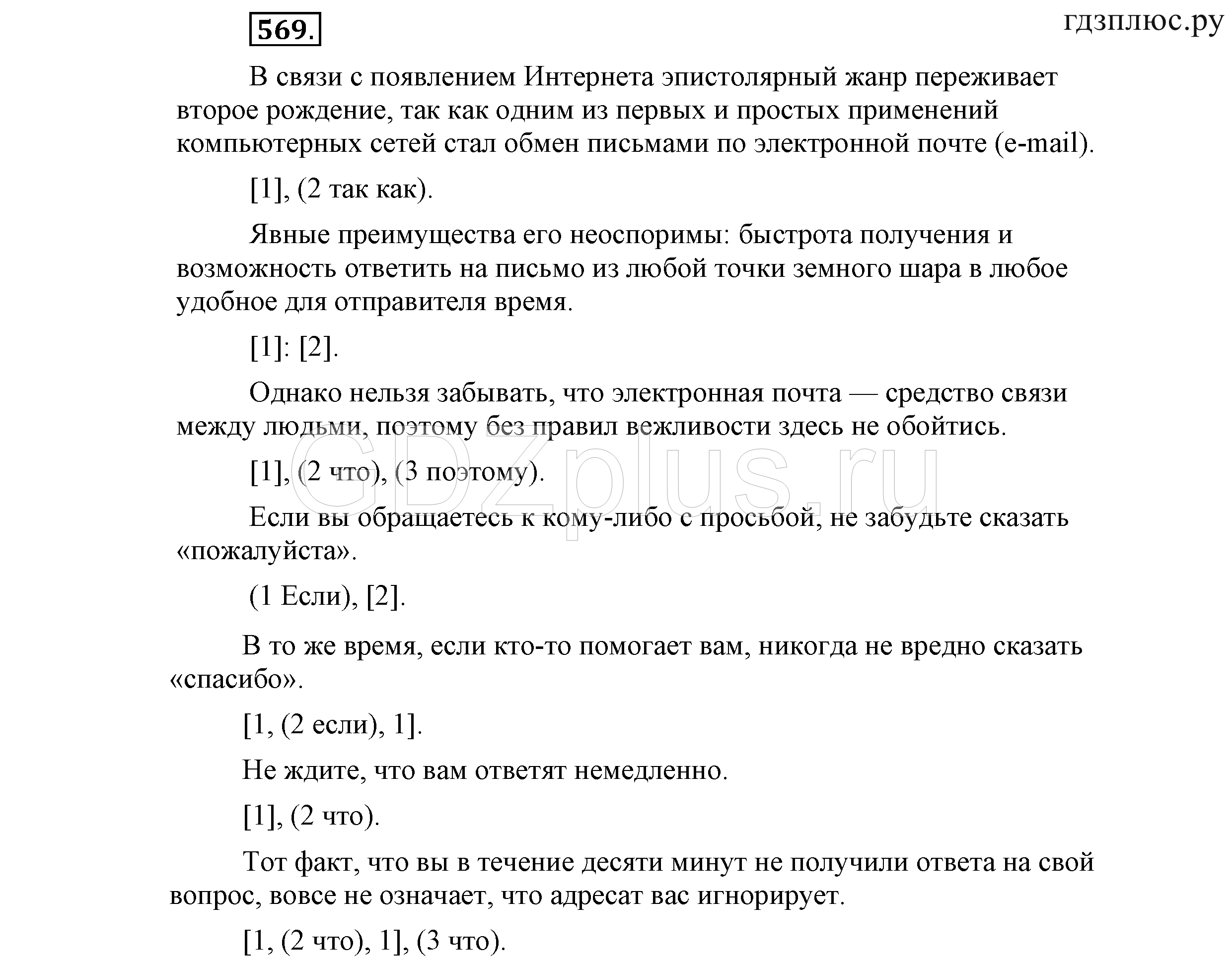 >Русский язык Львова 9 класс 601