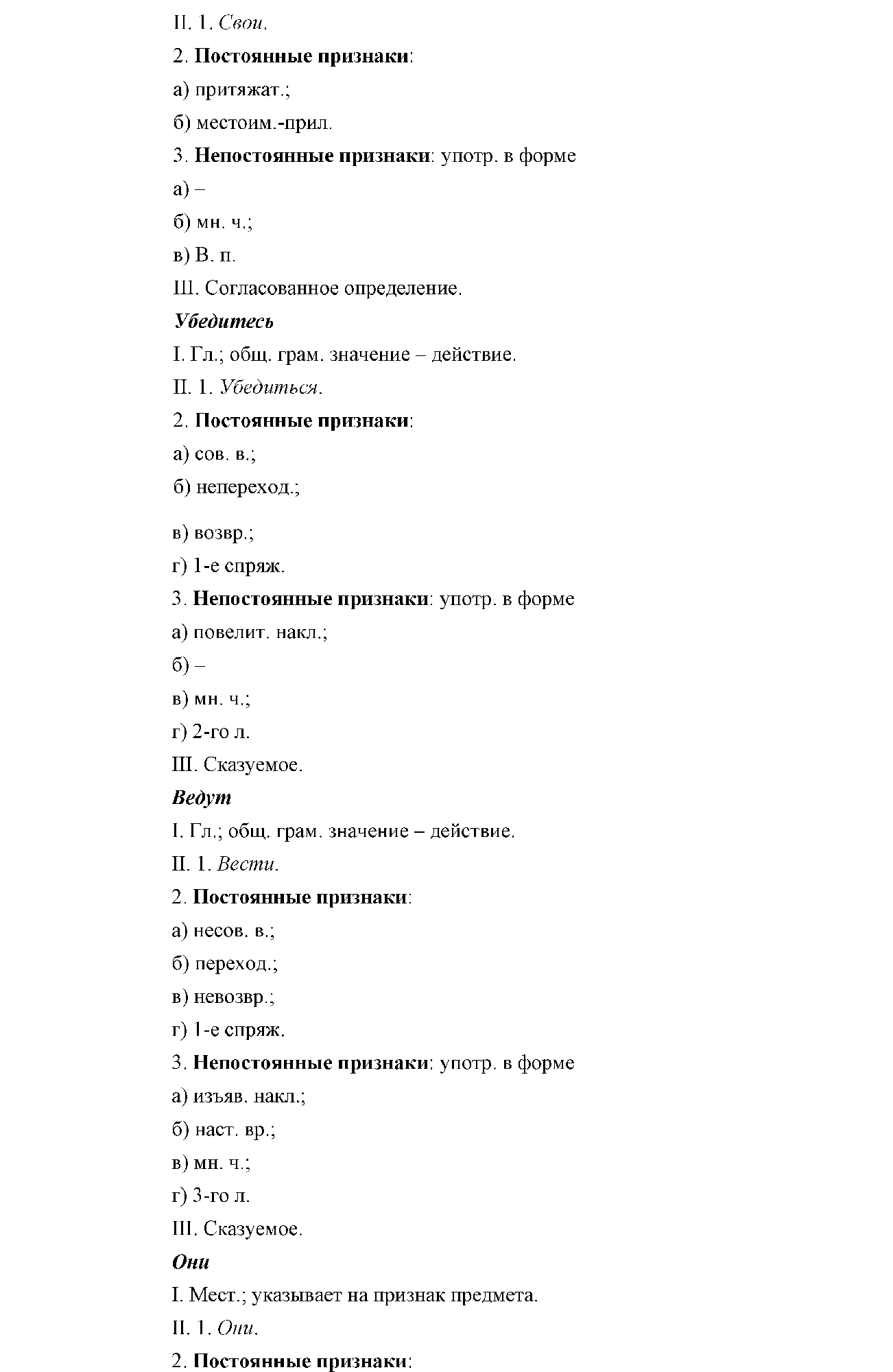 >Русский язык Львова 9 класс 601