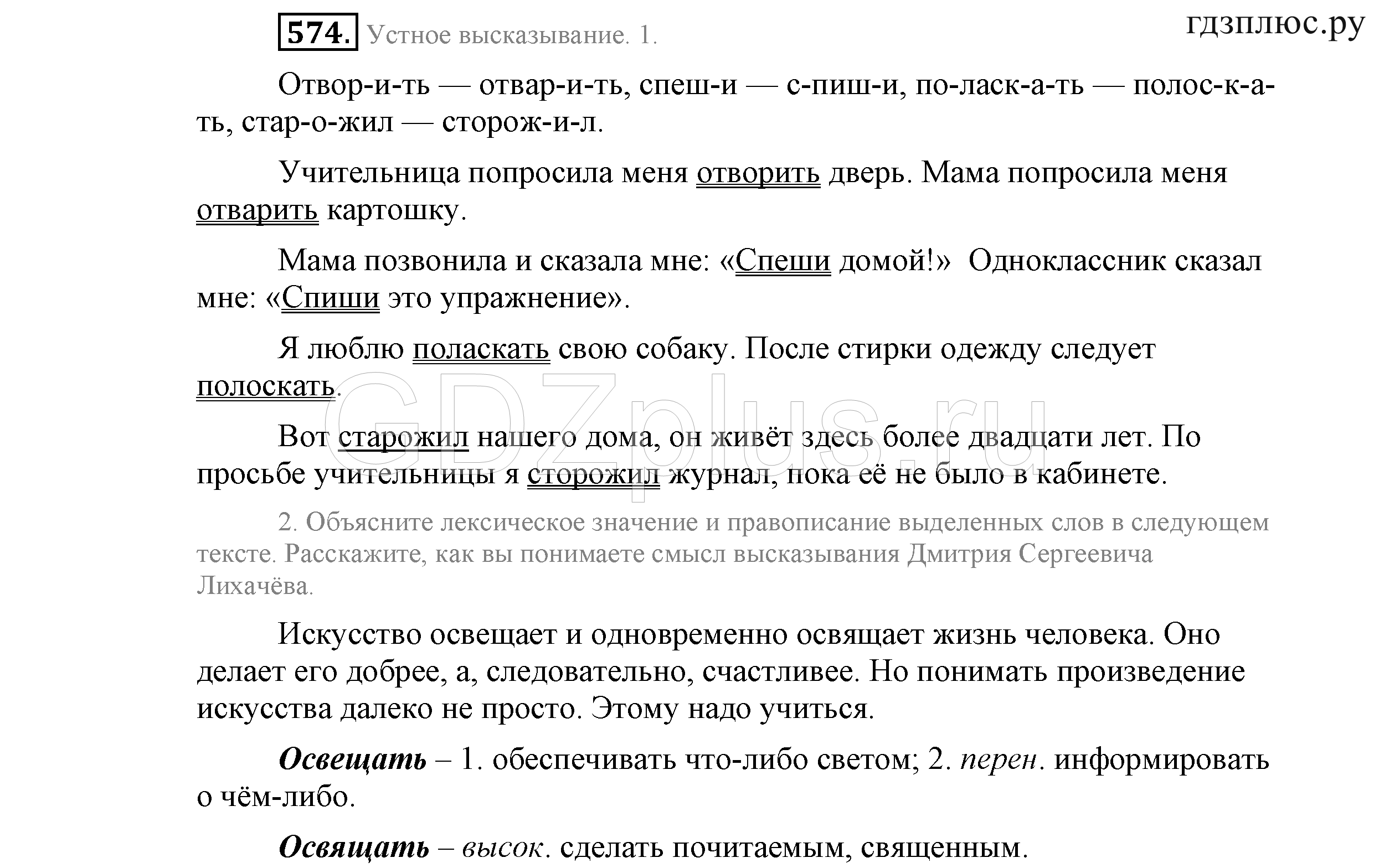 >Русский язык Львова 9 класс 601