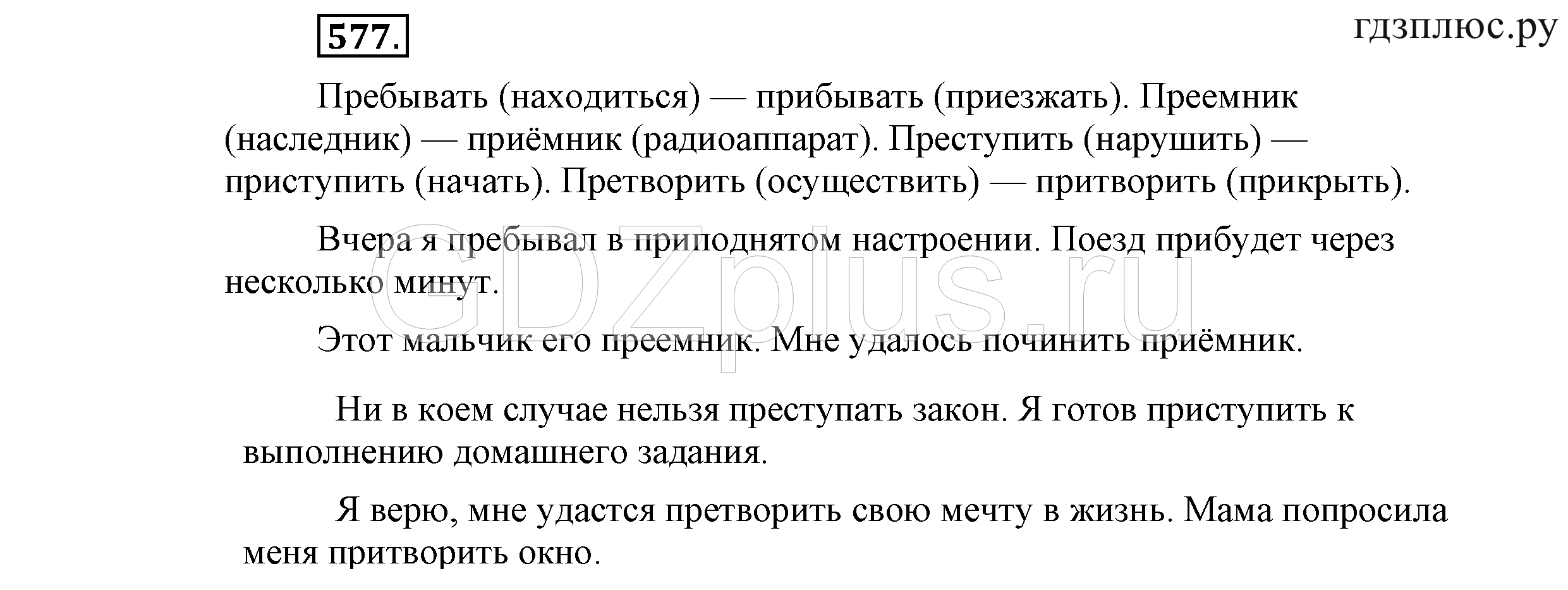 >Русский язык Львова 9 класс 601