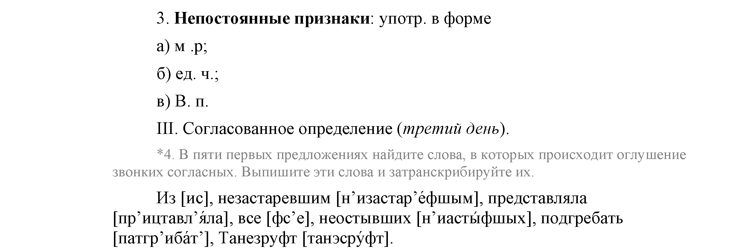 >Русский язык Львова 9 класс 601