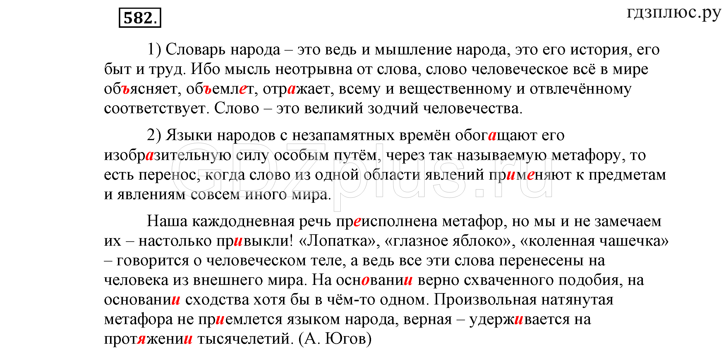 >Русский язык Львова 9 класс 601