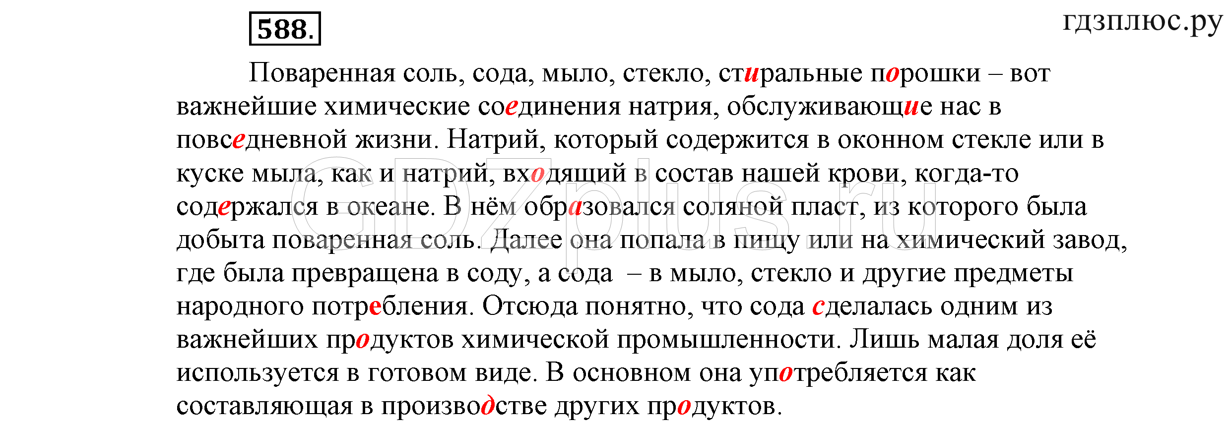 >Русский язык Львова 9 класс 601