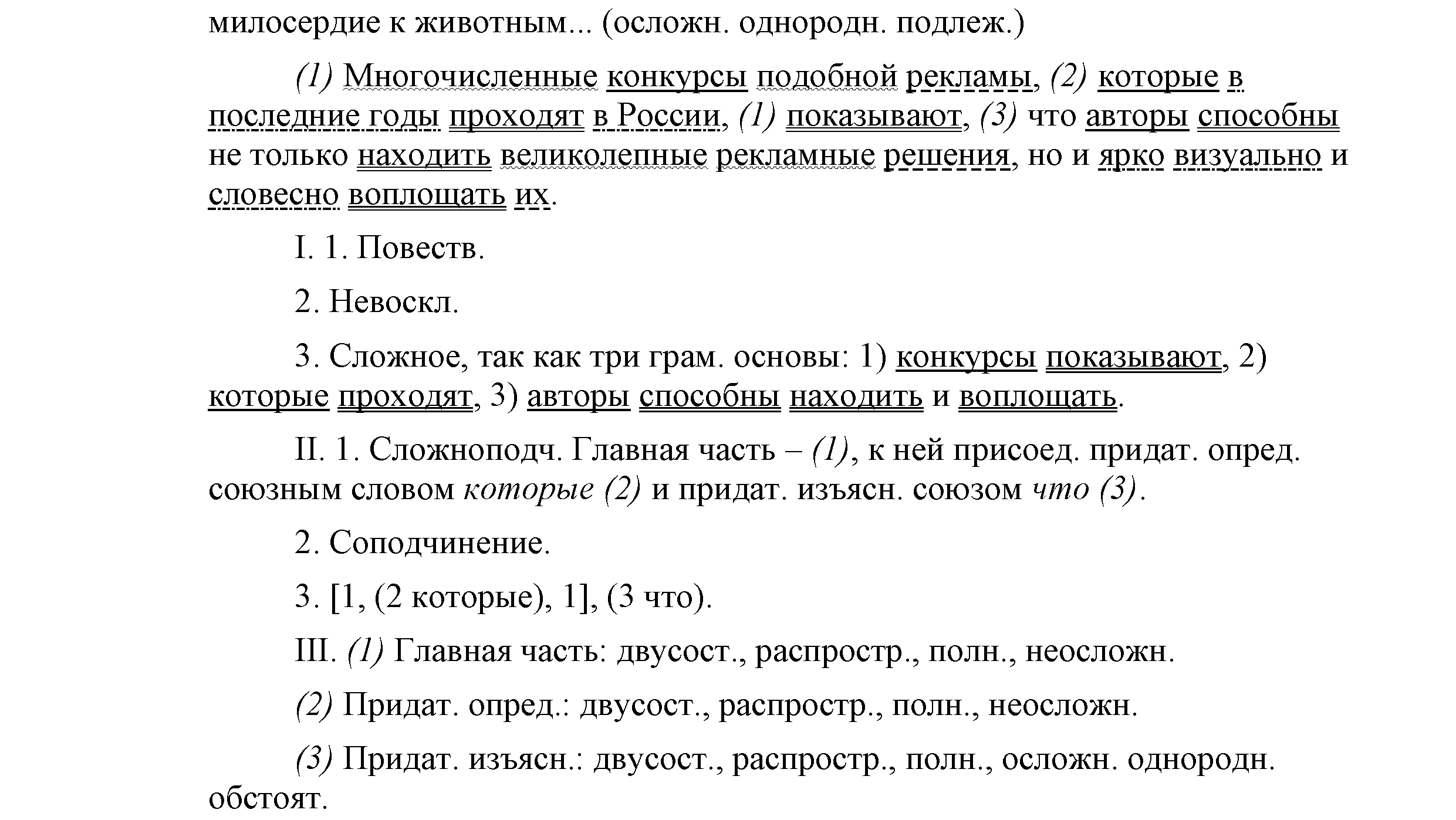 >Русский язык Львова 9 класс 601