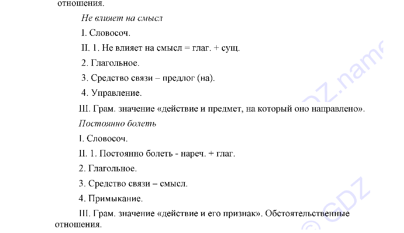>Русский язык Львова 9 класс 601