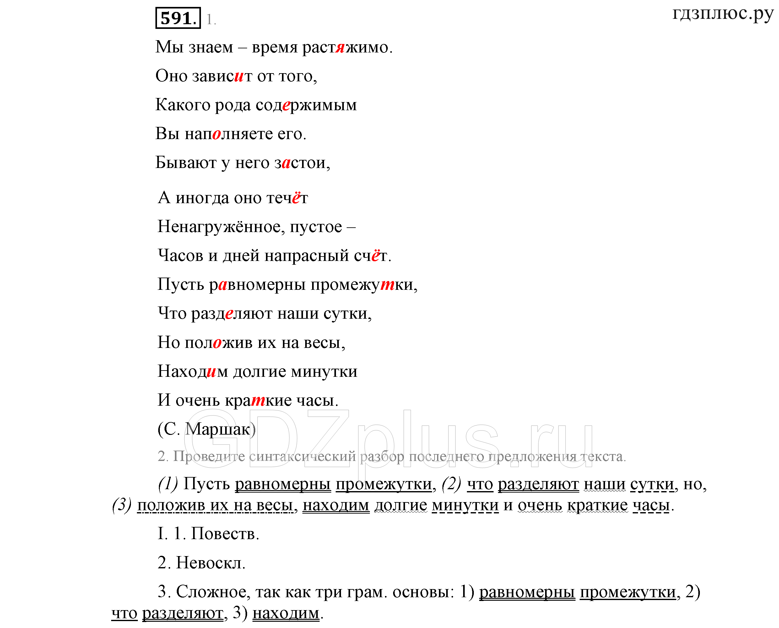 >Русский язык Львова 9 класс 601