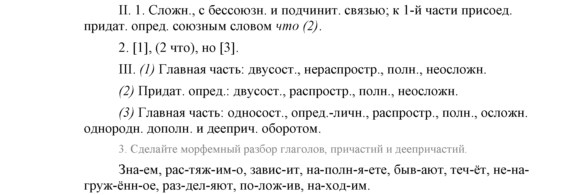 >Русский язык Львова 9 класс 601