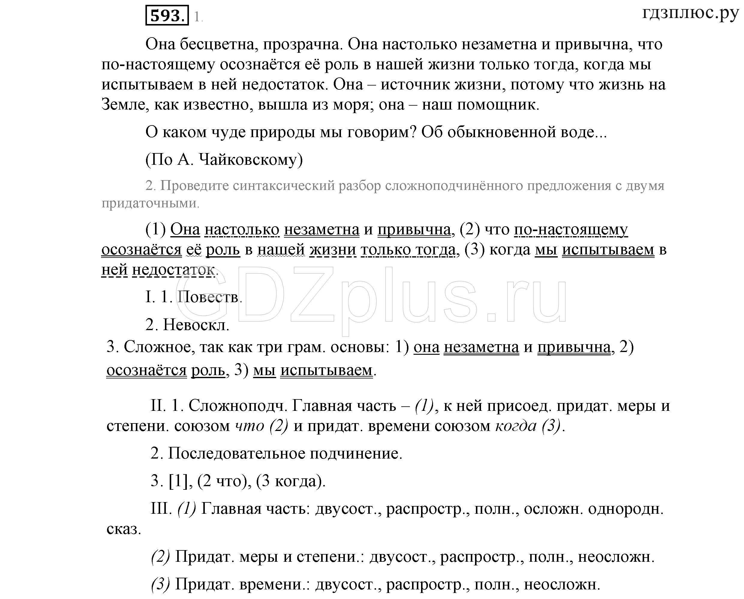 >Русский язык Львова 9 класс 601