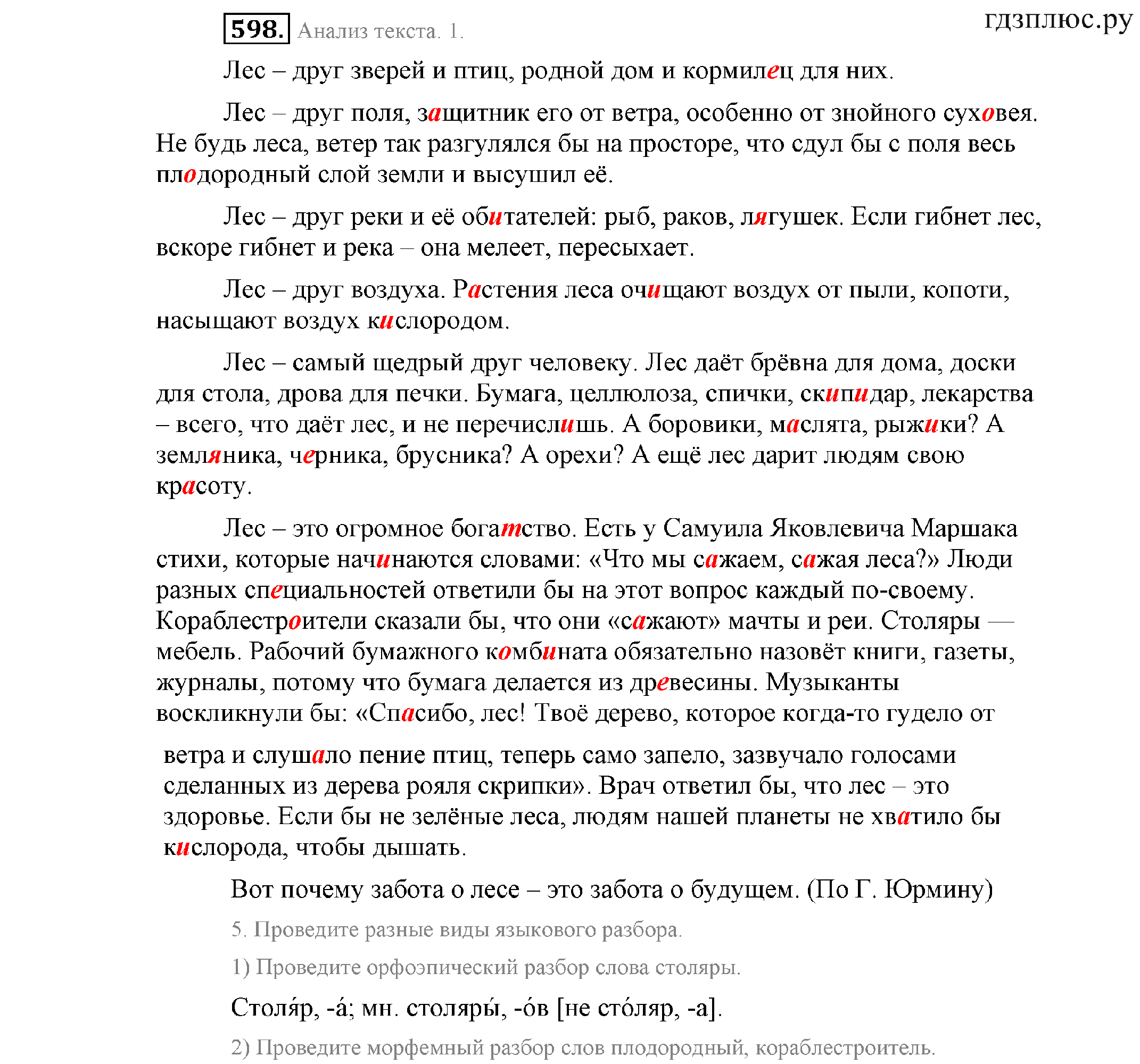 >Русский язык Львова 9 класс 601
