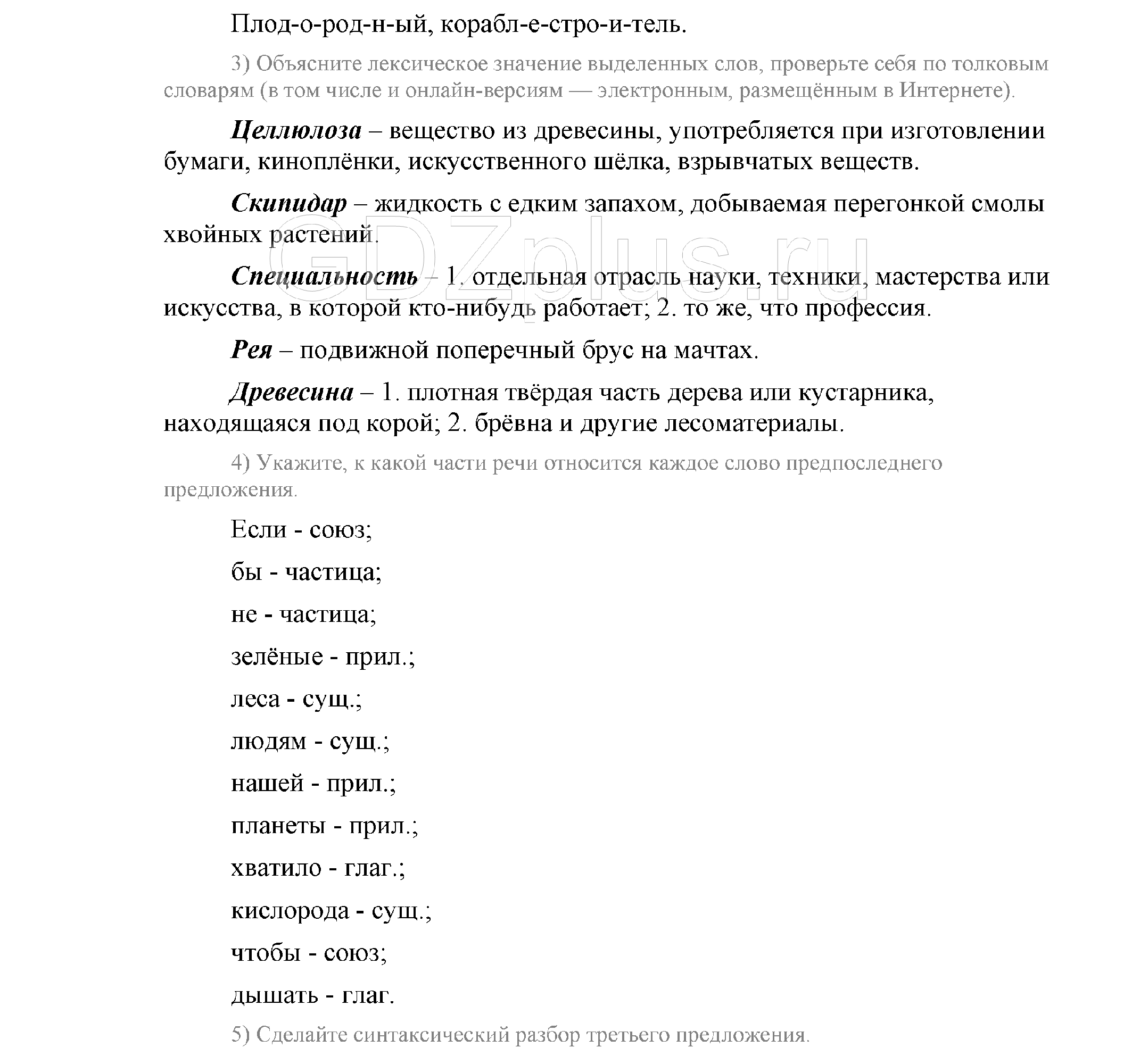>Русский язык Львова 9 класс 601