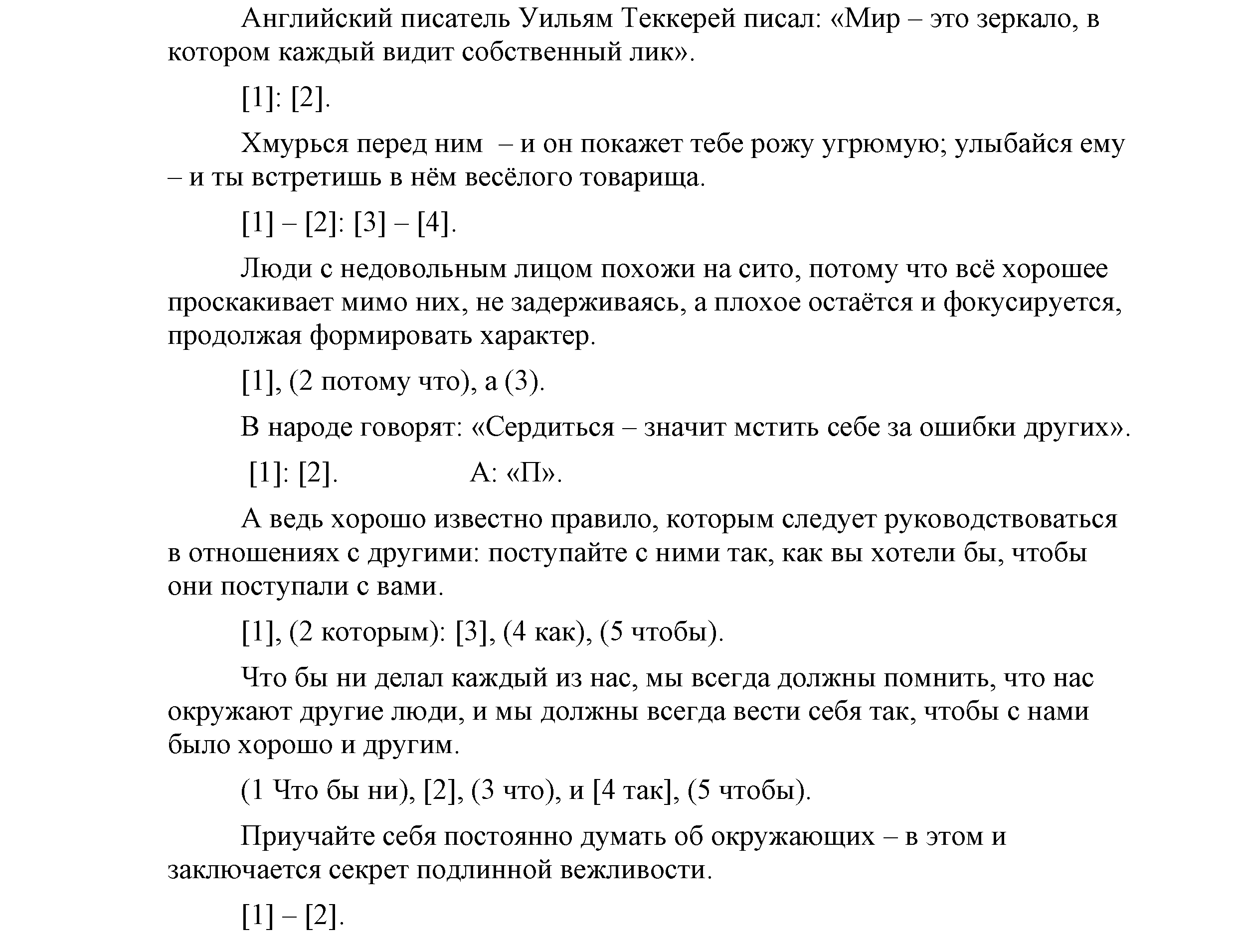 >Русский язык Львова 9 класс 601