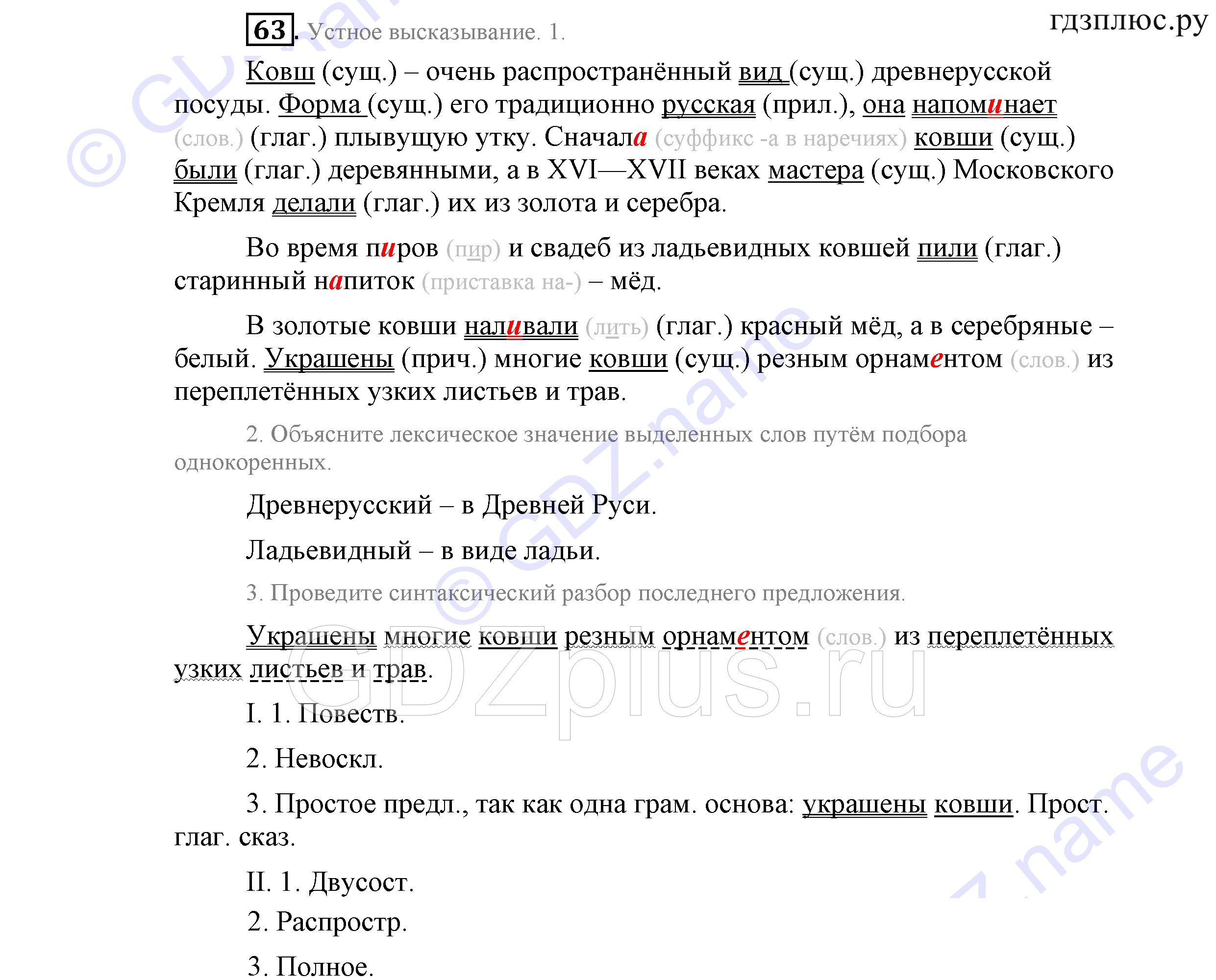 >Русский язык Львова 9 класс 601