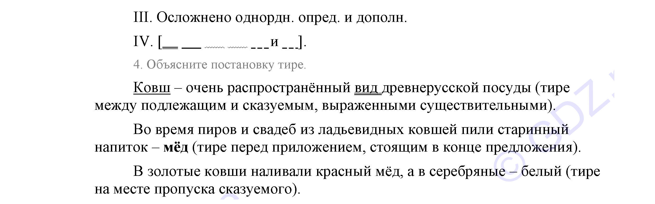 >Русский язык Львова 9 класс 601