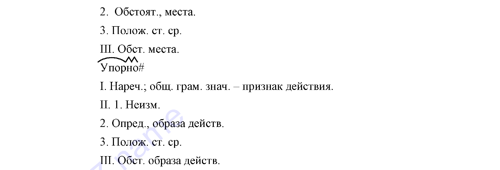 >Русский язык Львова 9 класс 601