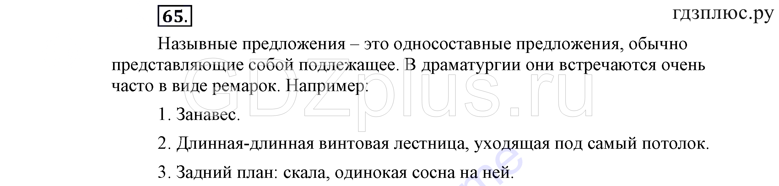 >Русский язык Львова 9 класс 601