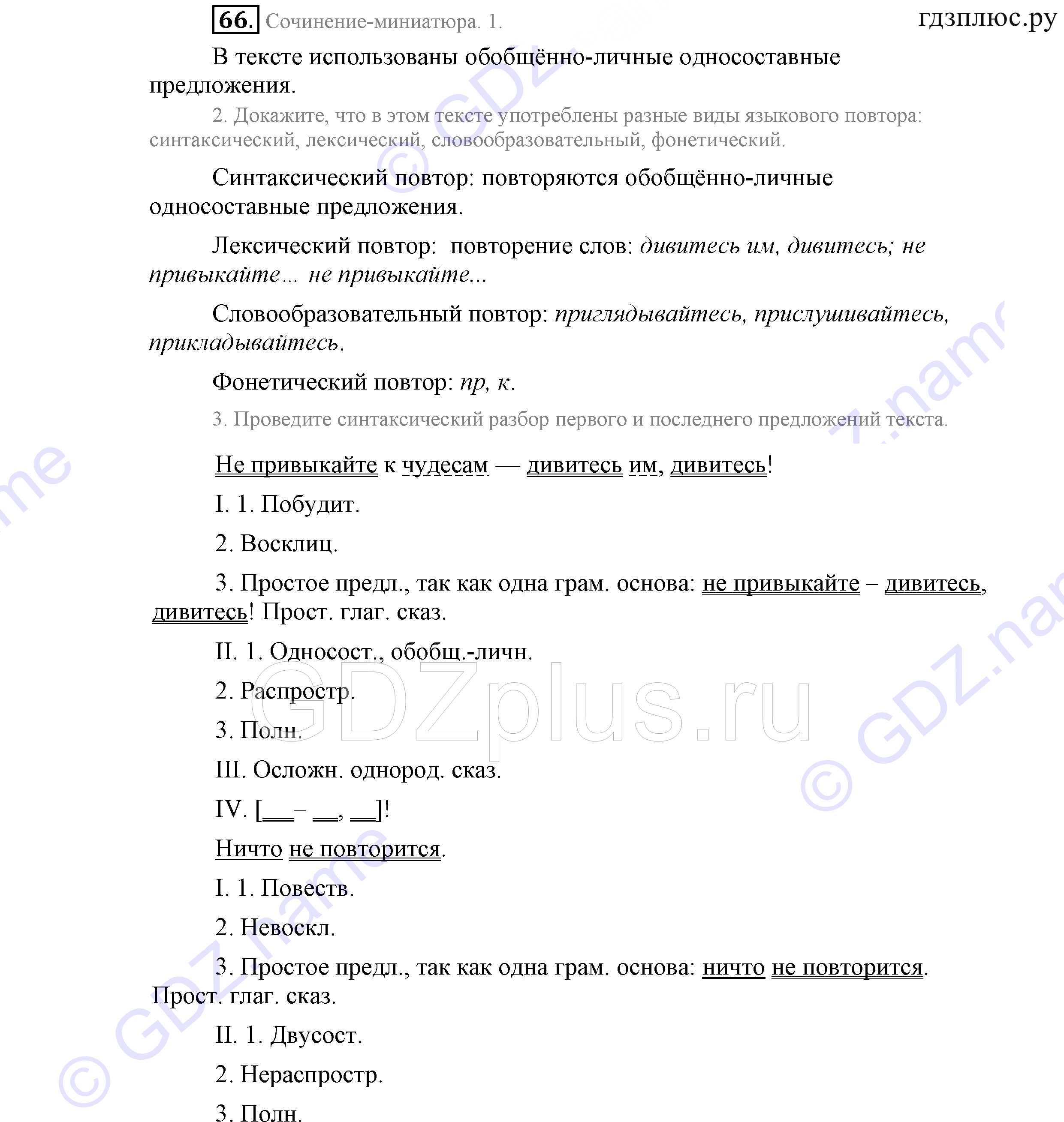 >Русский язык Львова 9 класс 601