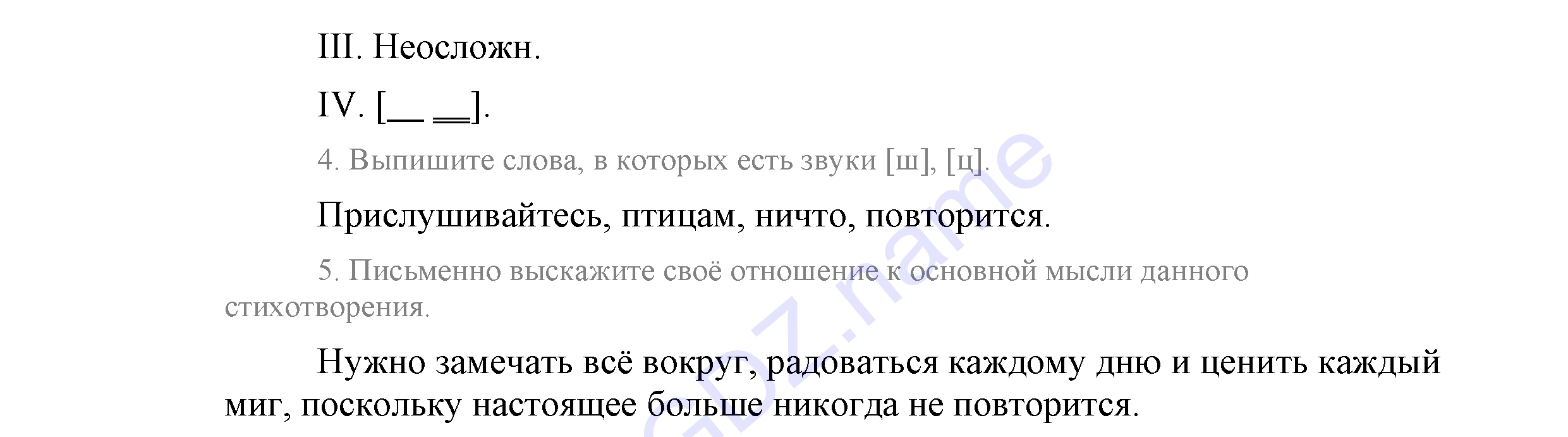 >Русский язык Львова 9 класс 601