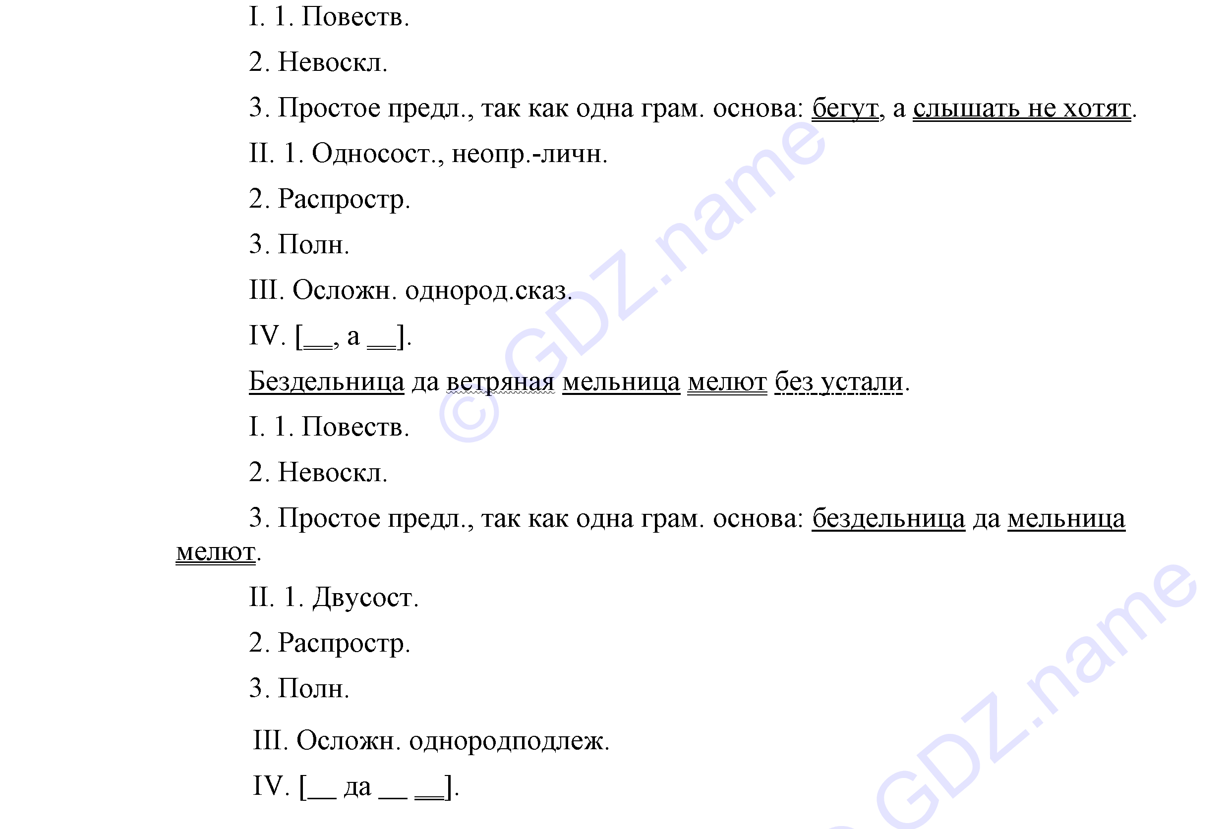 >Русский язык Львова 9 класс 601