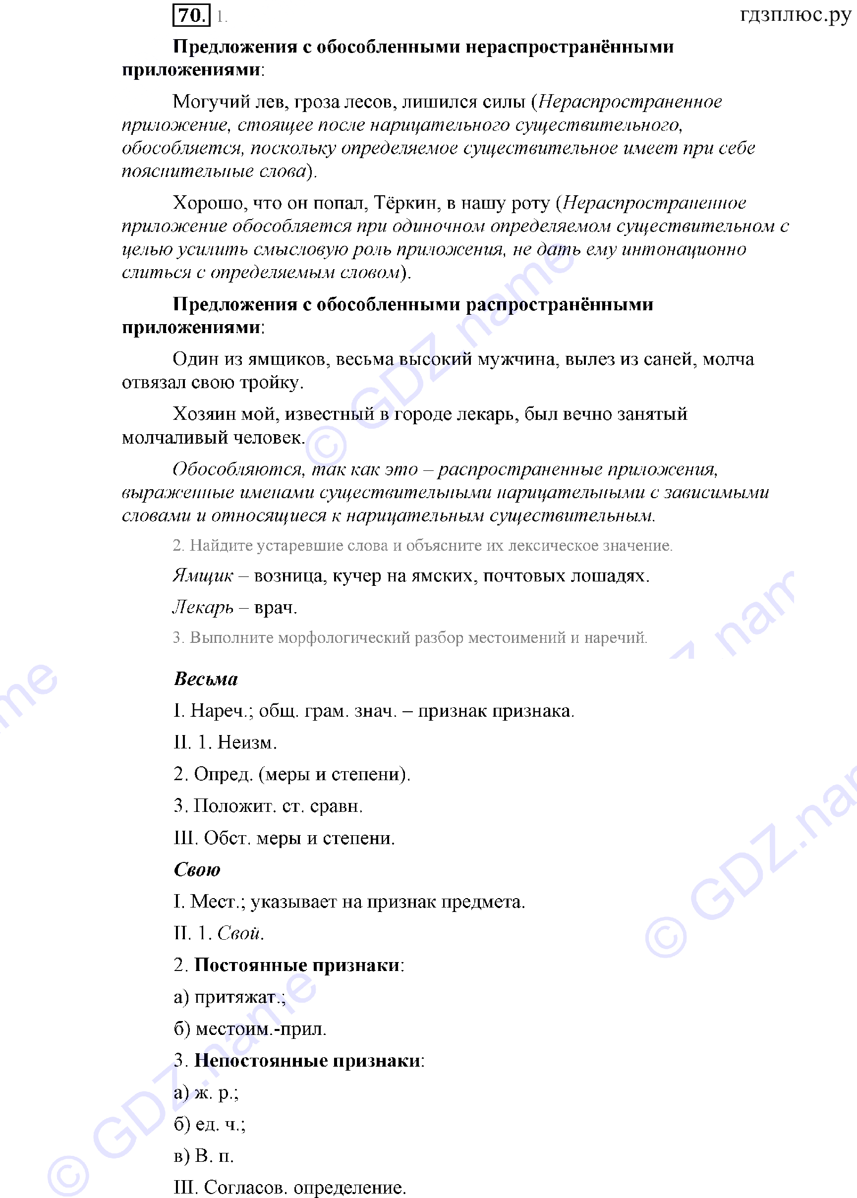 >Русский язык Львова 9 класс 601
