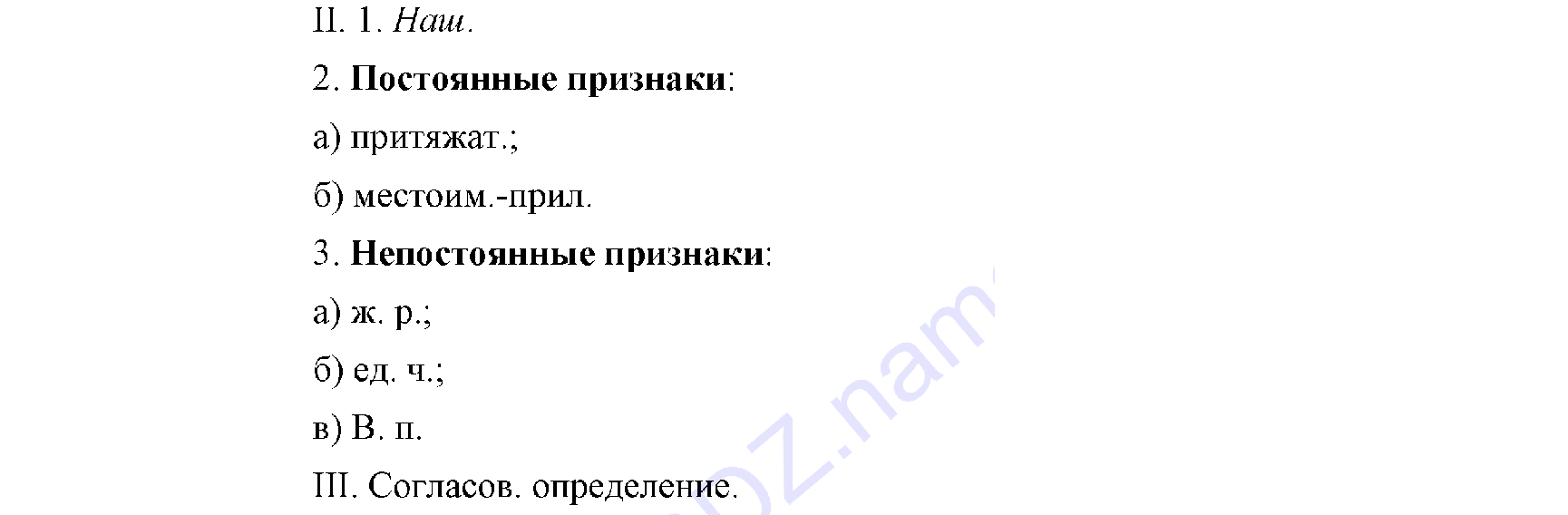 >Русский язык Львова 9 класс 601