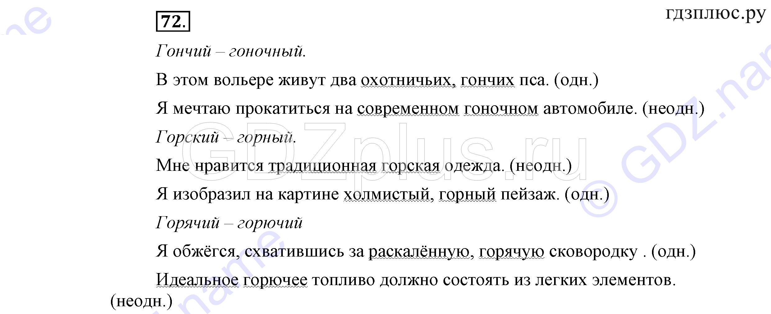 >Русский язык Львова 9 класс 601