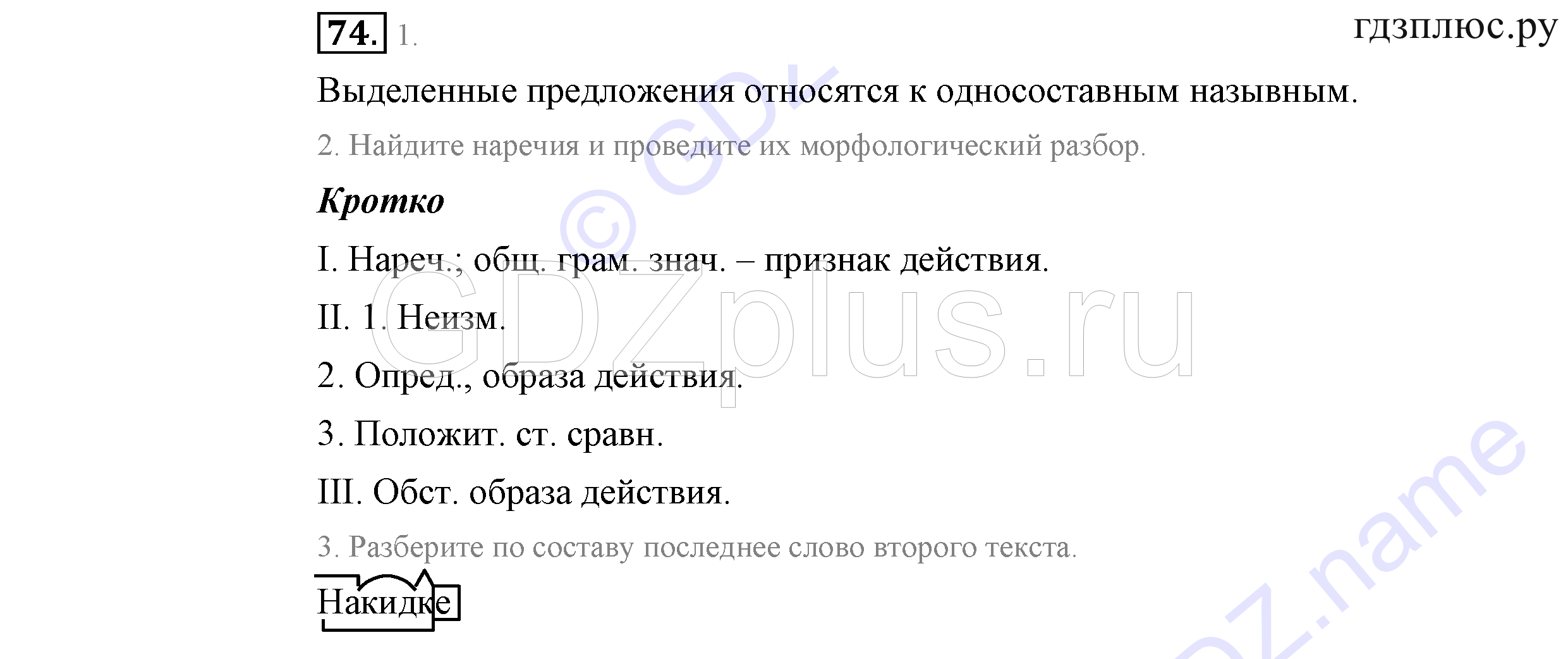 >Русский язык Львова 9 класс 601