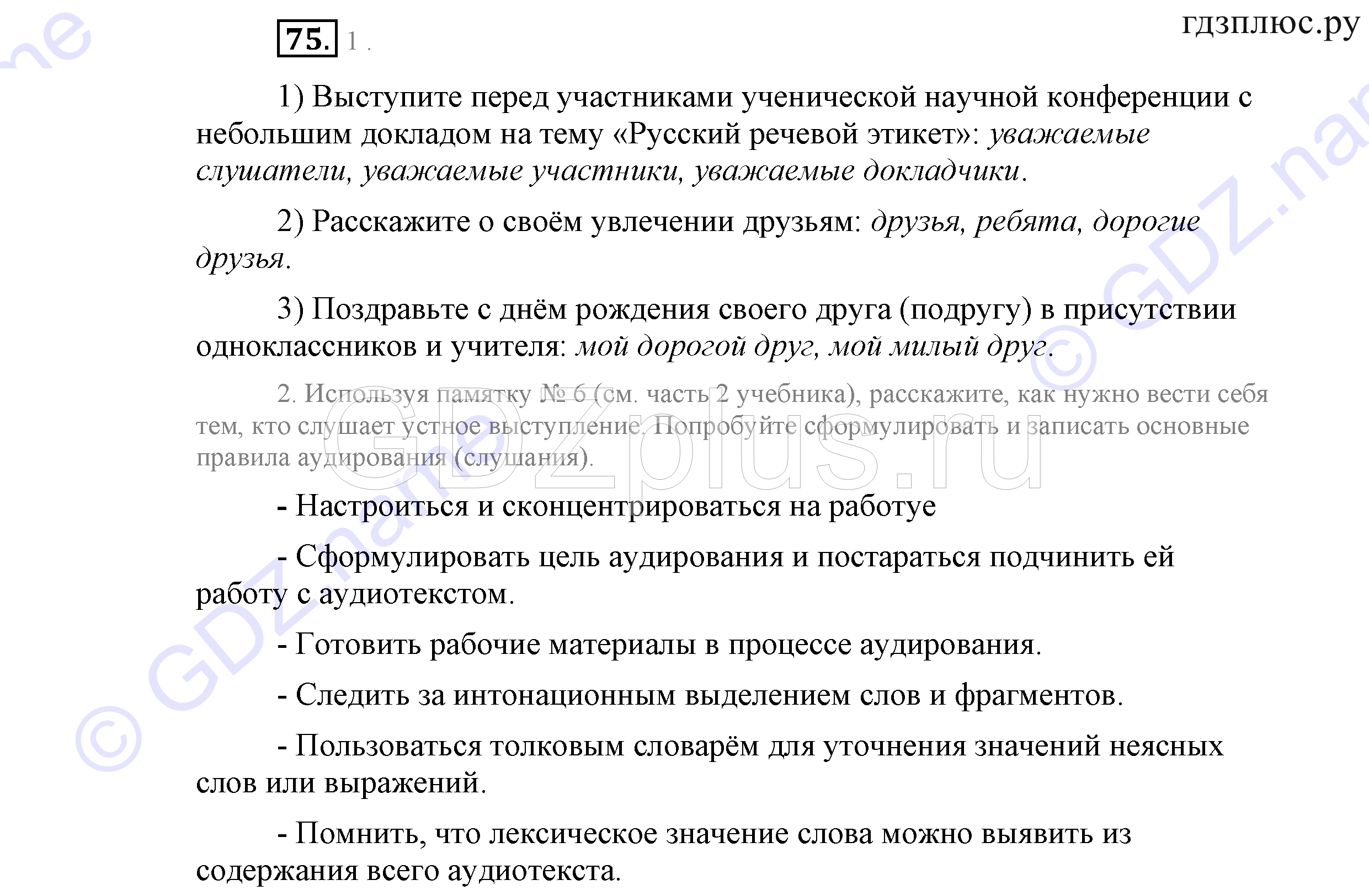 >Русский язык Львова 9 класс 601