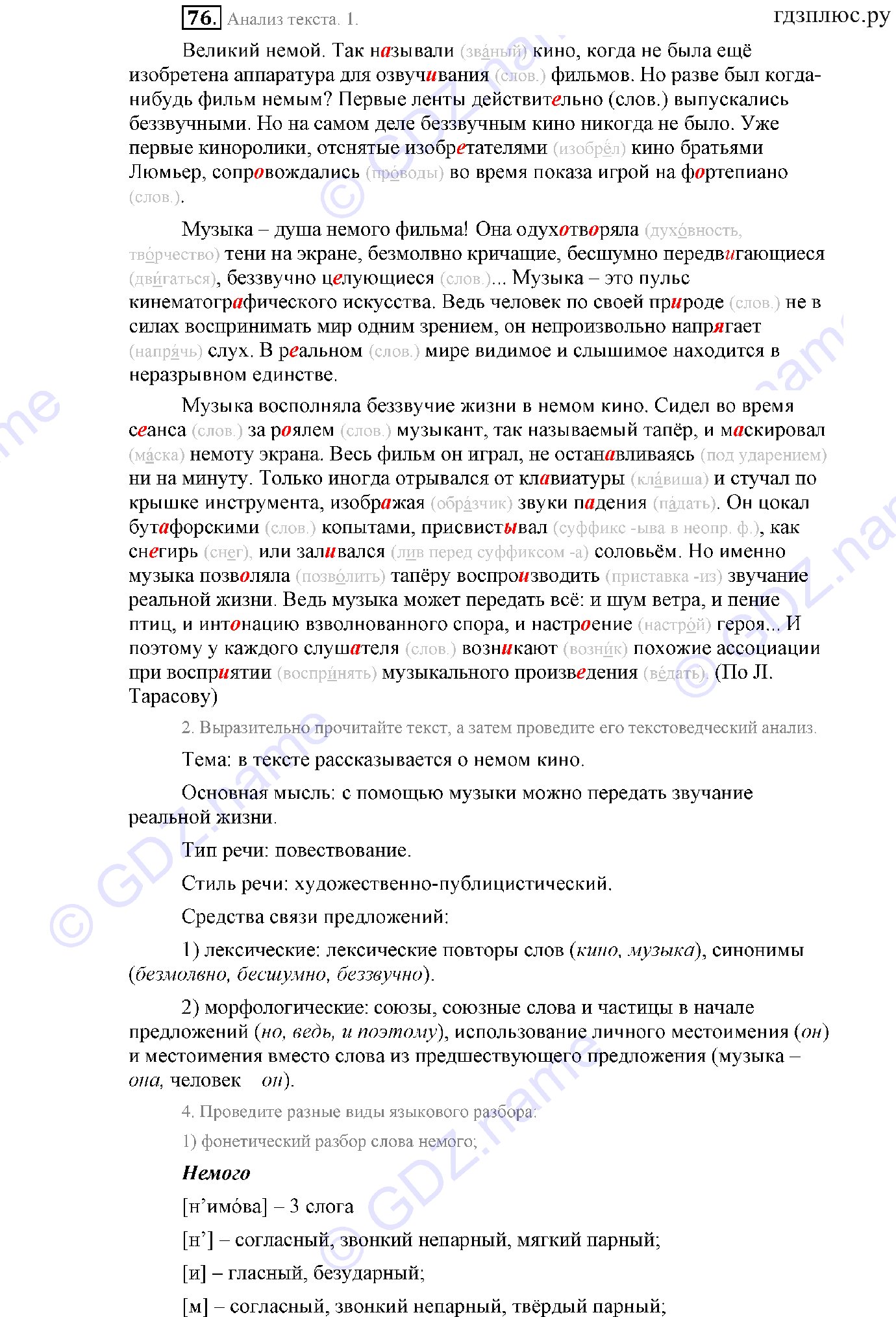 >Русский язык Львова 9 класс 601