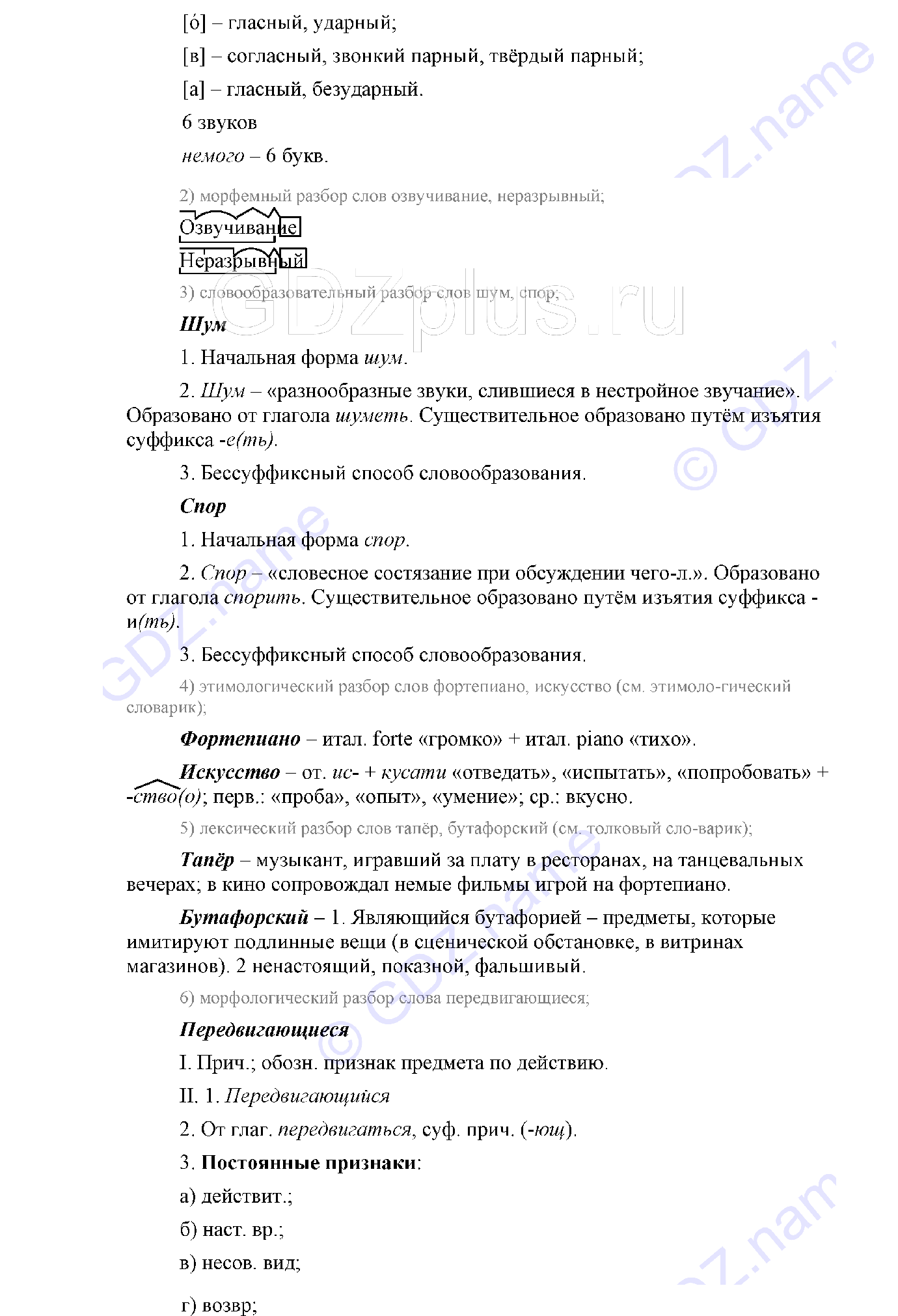 >Русский язык Львова 9 класс 601