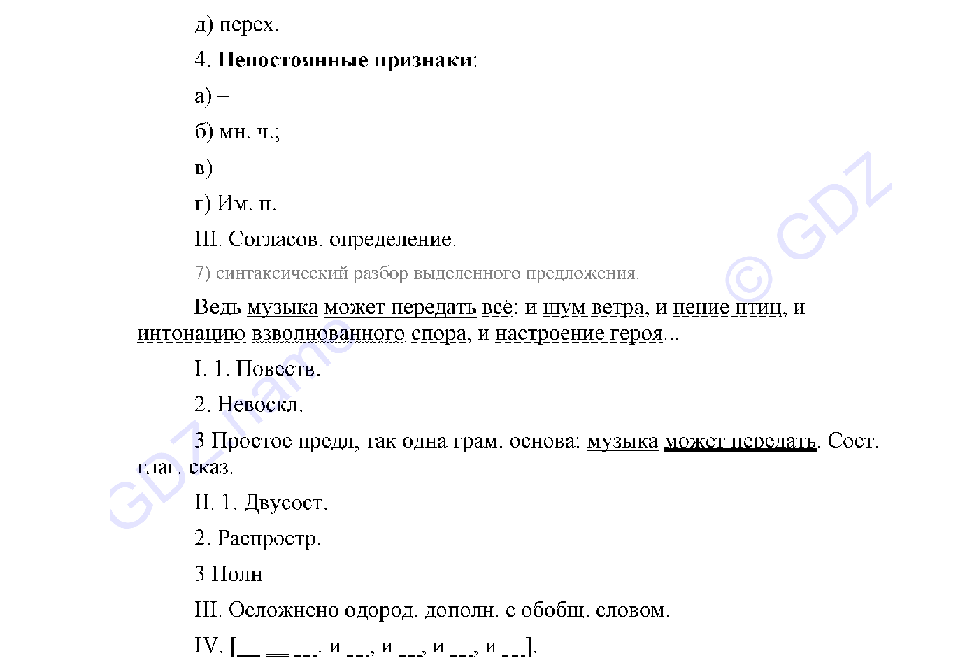 >Русский язык Львова 9 класс 601