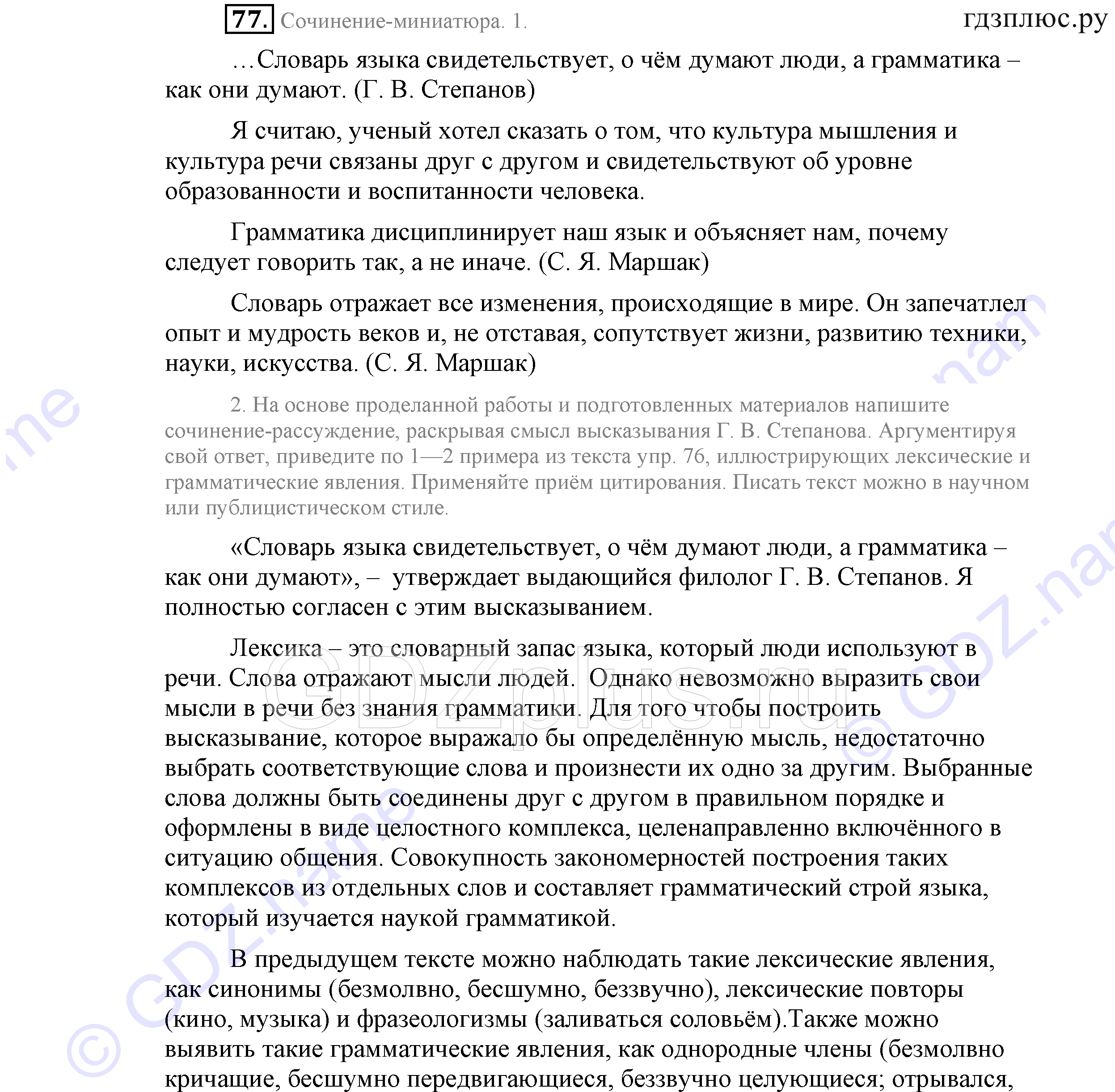 >Русский язык Львова 9 класс 601