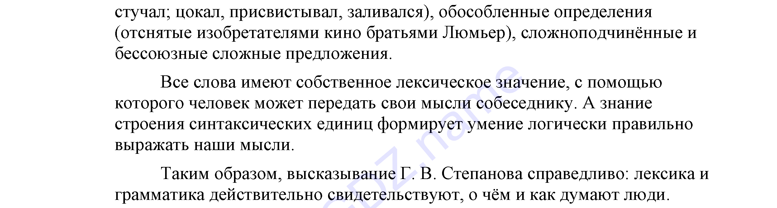 >Русский язык Львова 9 класс 601