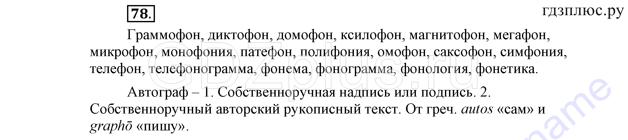 >Русский язык Львова 9 класс 601