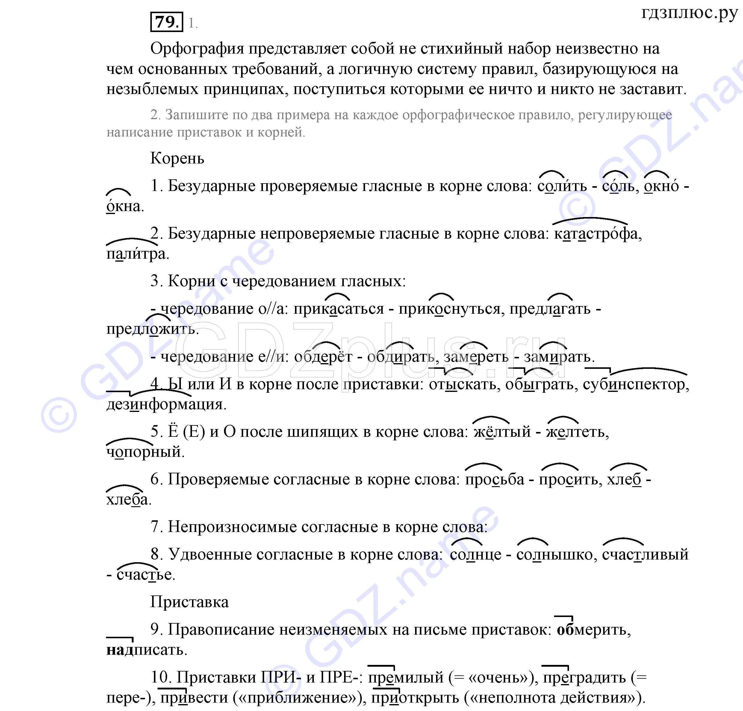 >Русский язык Львова 9 класс 601