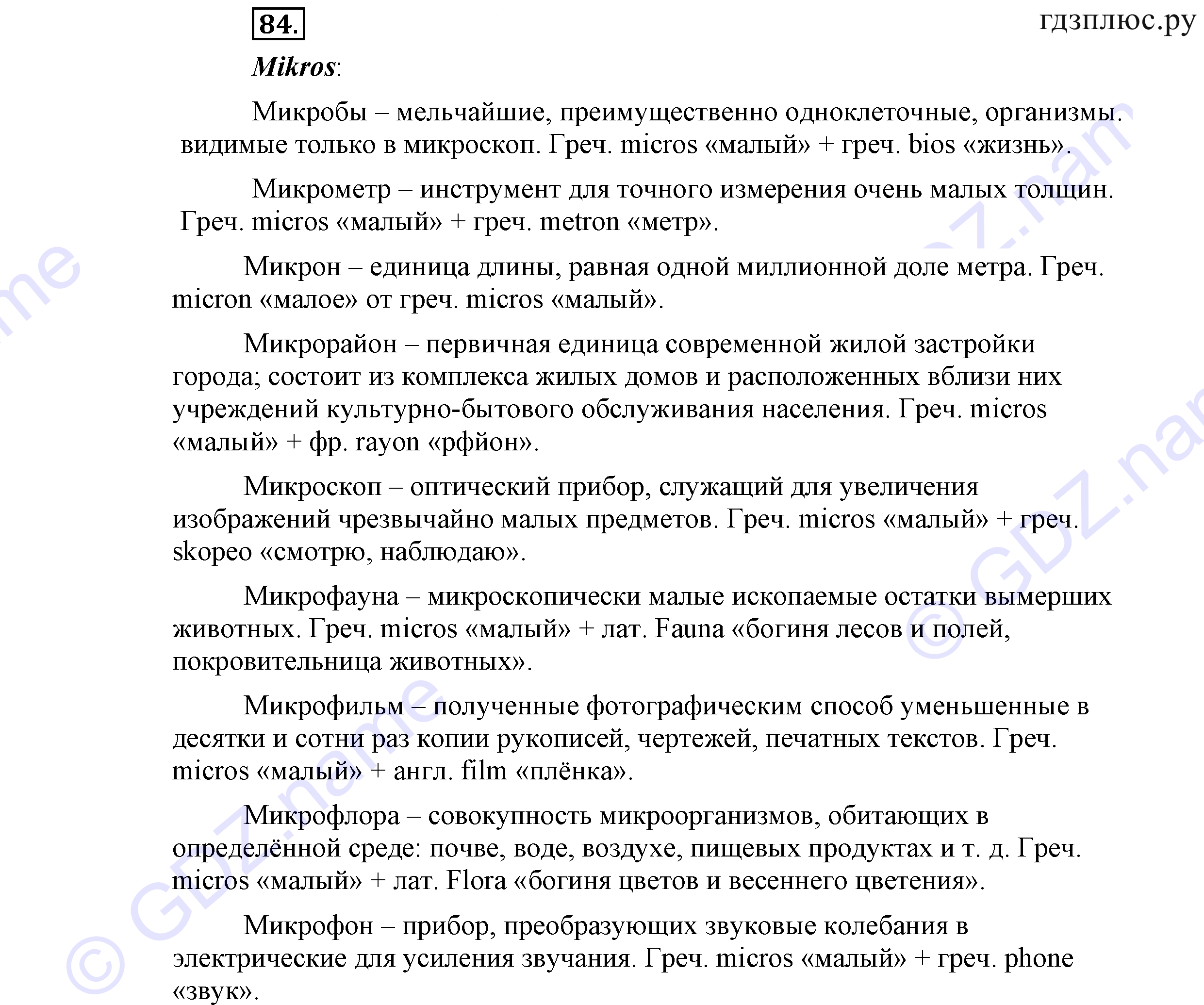 >Русский язык Львова 9 класс 601