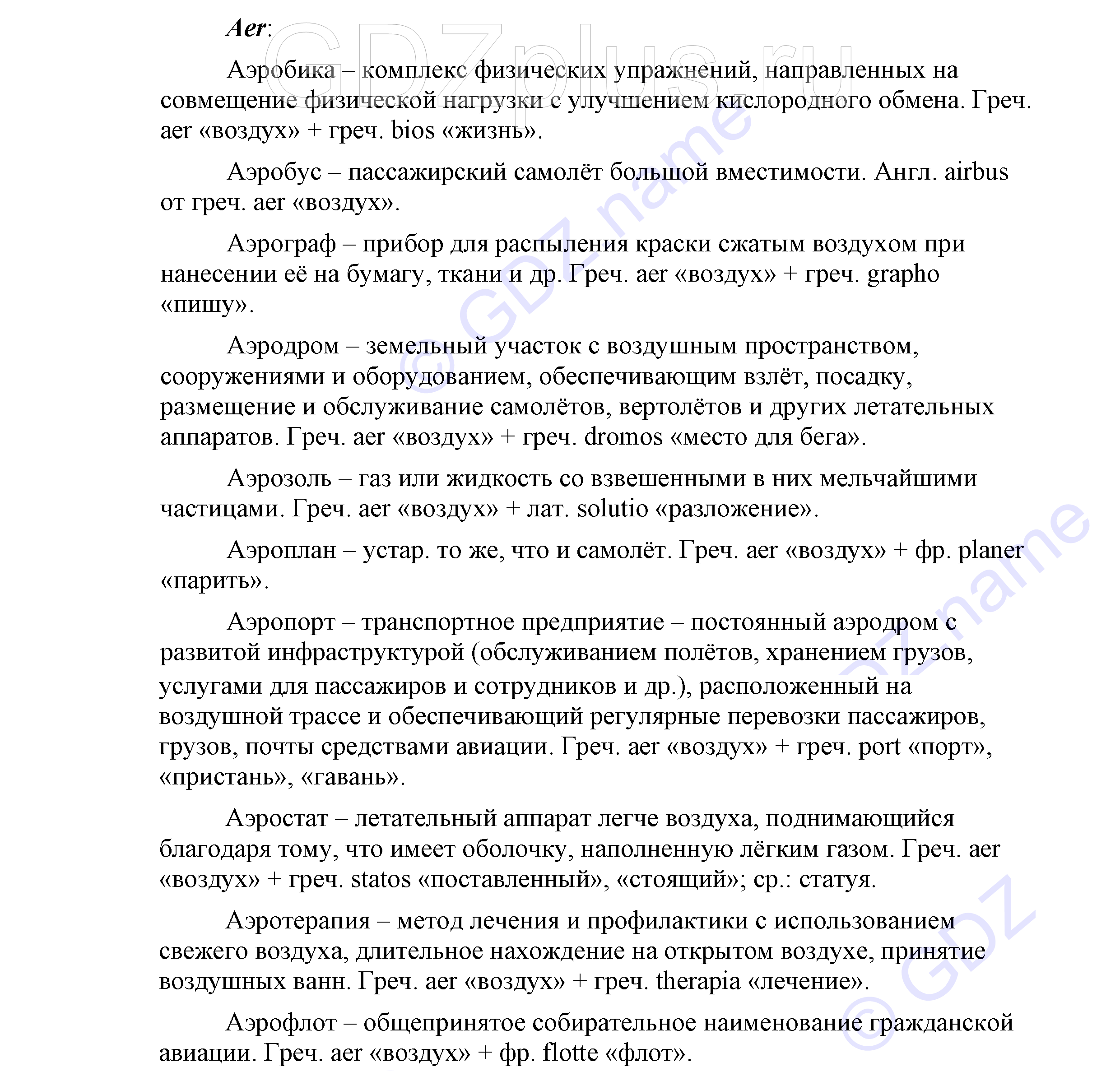 >Русский язык Львова 9 класс 601