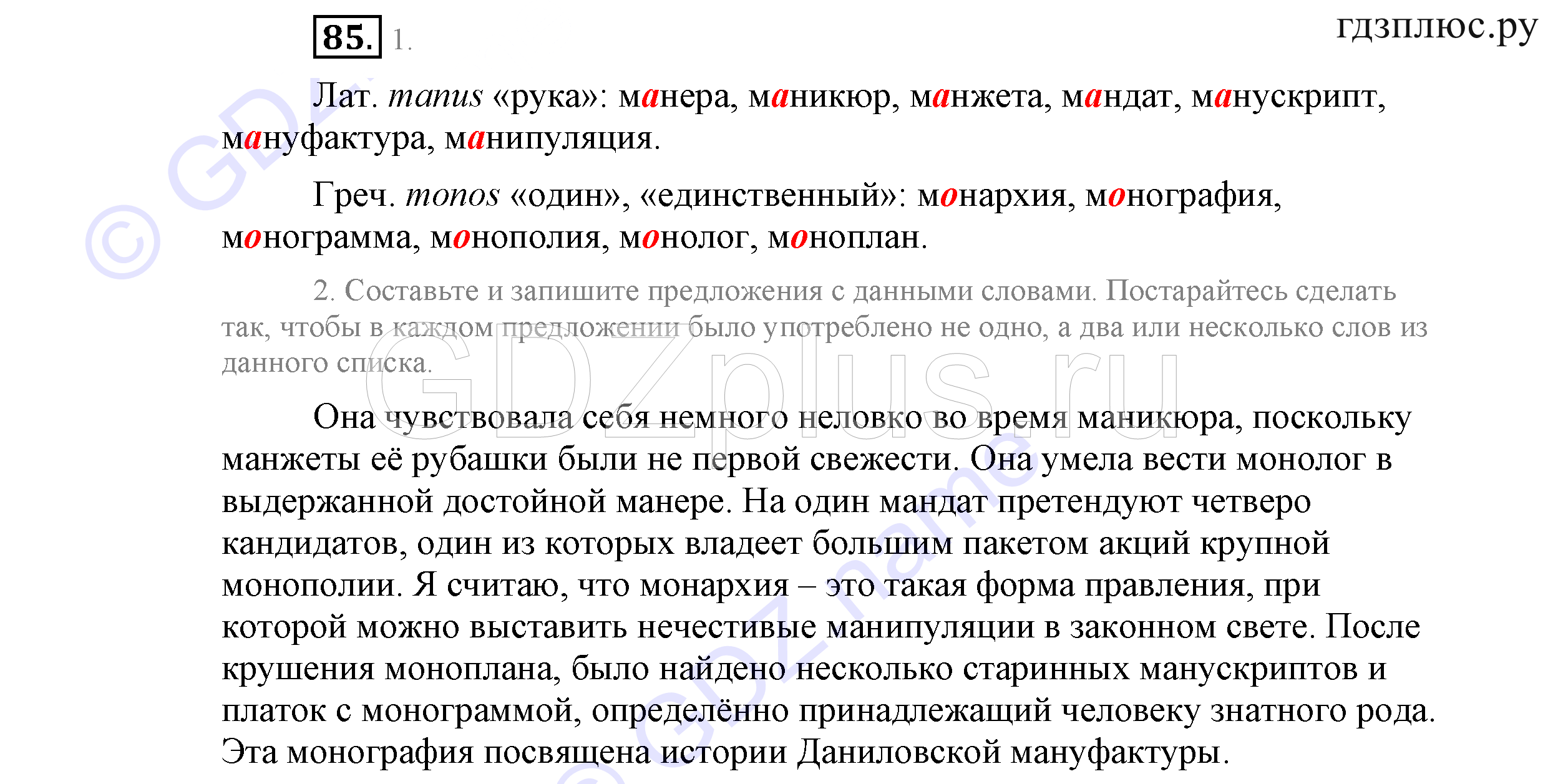 >Русский язык Львова 9 класс 601