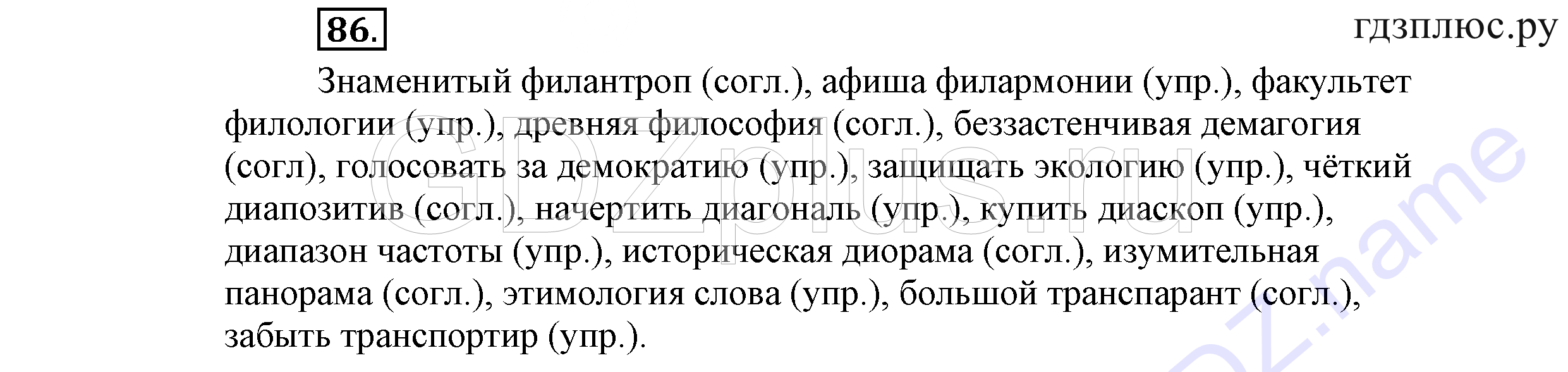 >Русский язык Львова 9 класс 601