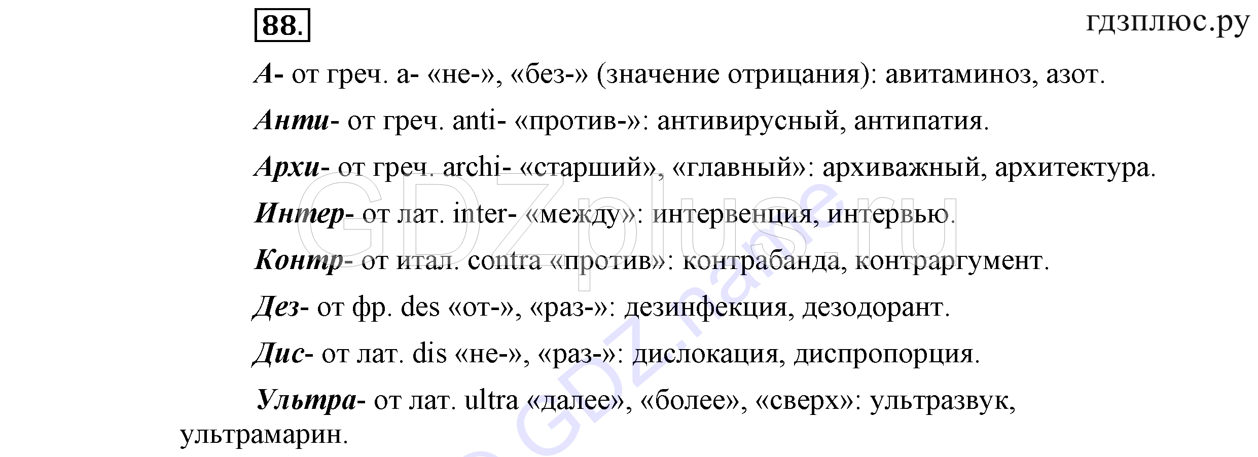>Русский язык Львова 9 класс 601
