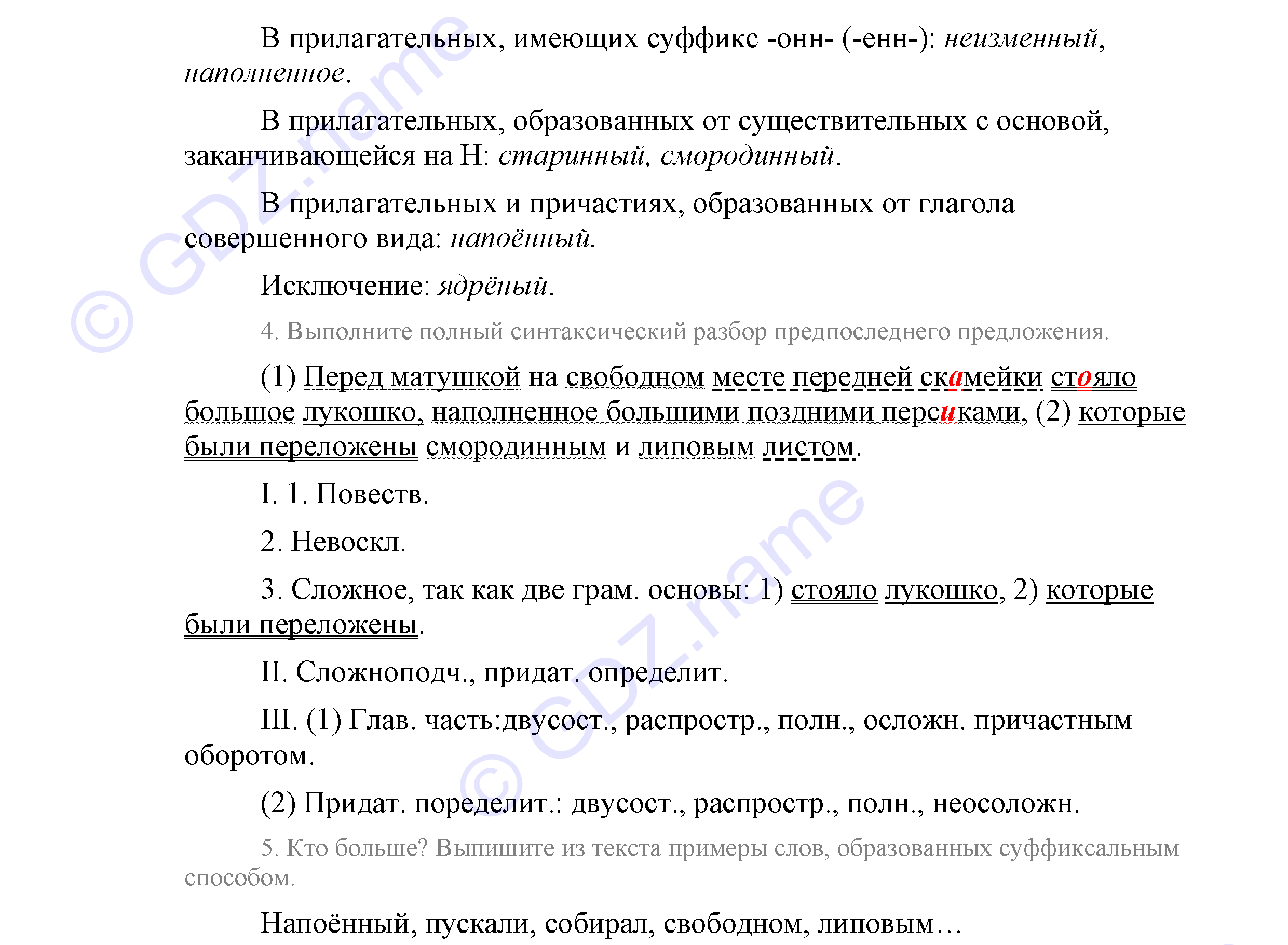 >Русский язык Львова 9 класс 601