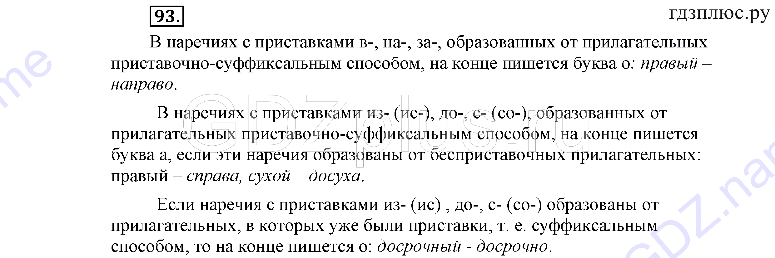 >Русский язык Львова 9 класс 601