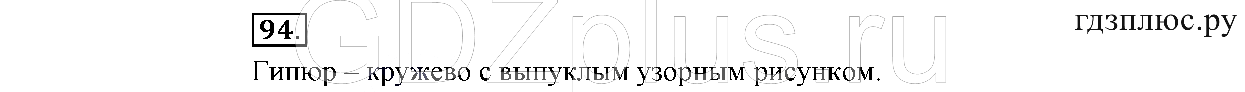 >Русский язык Львова 9 класс 601