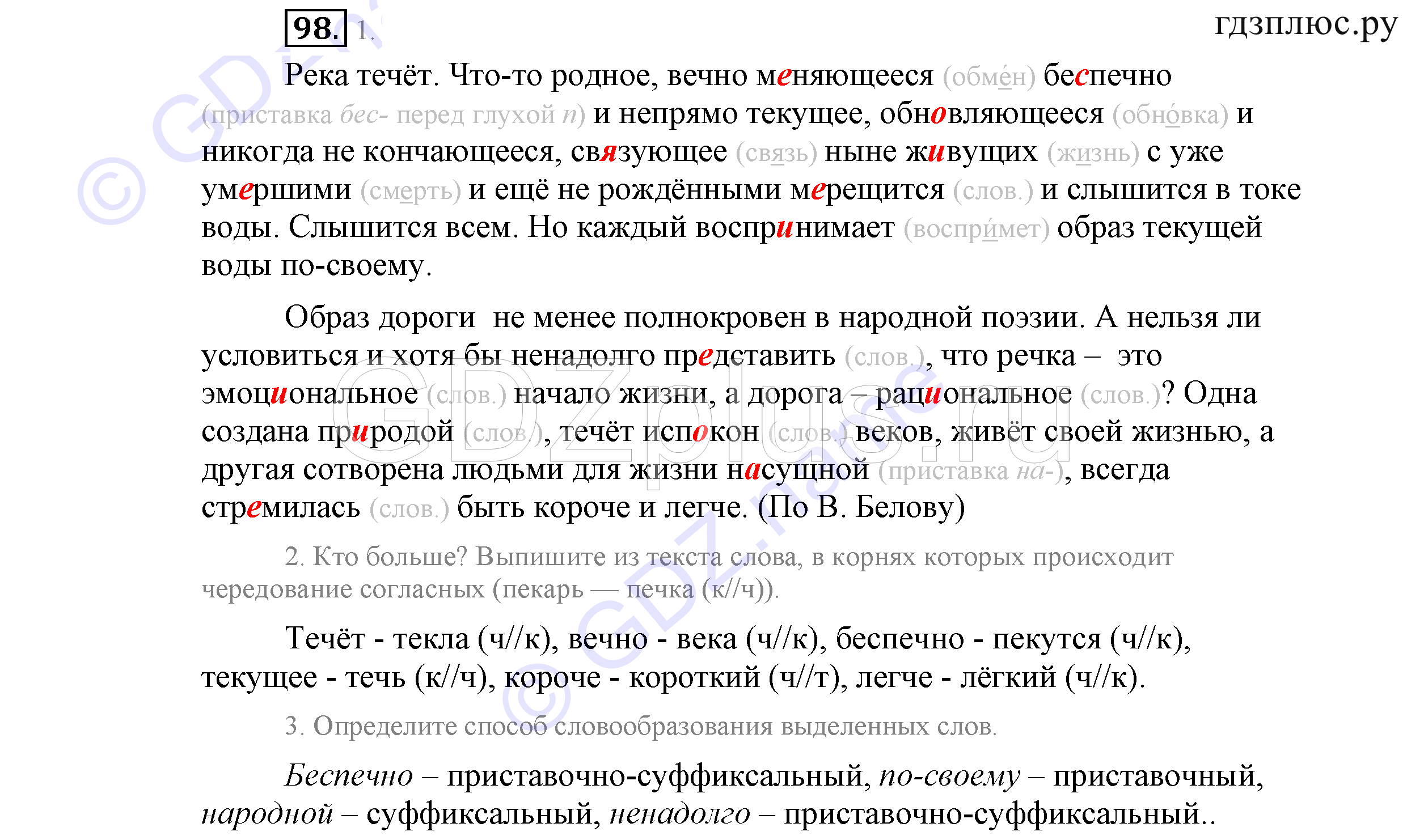 >Русский язык Львова 9 класс 601